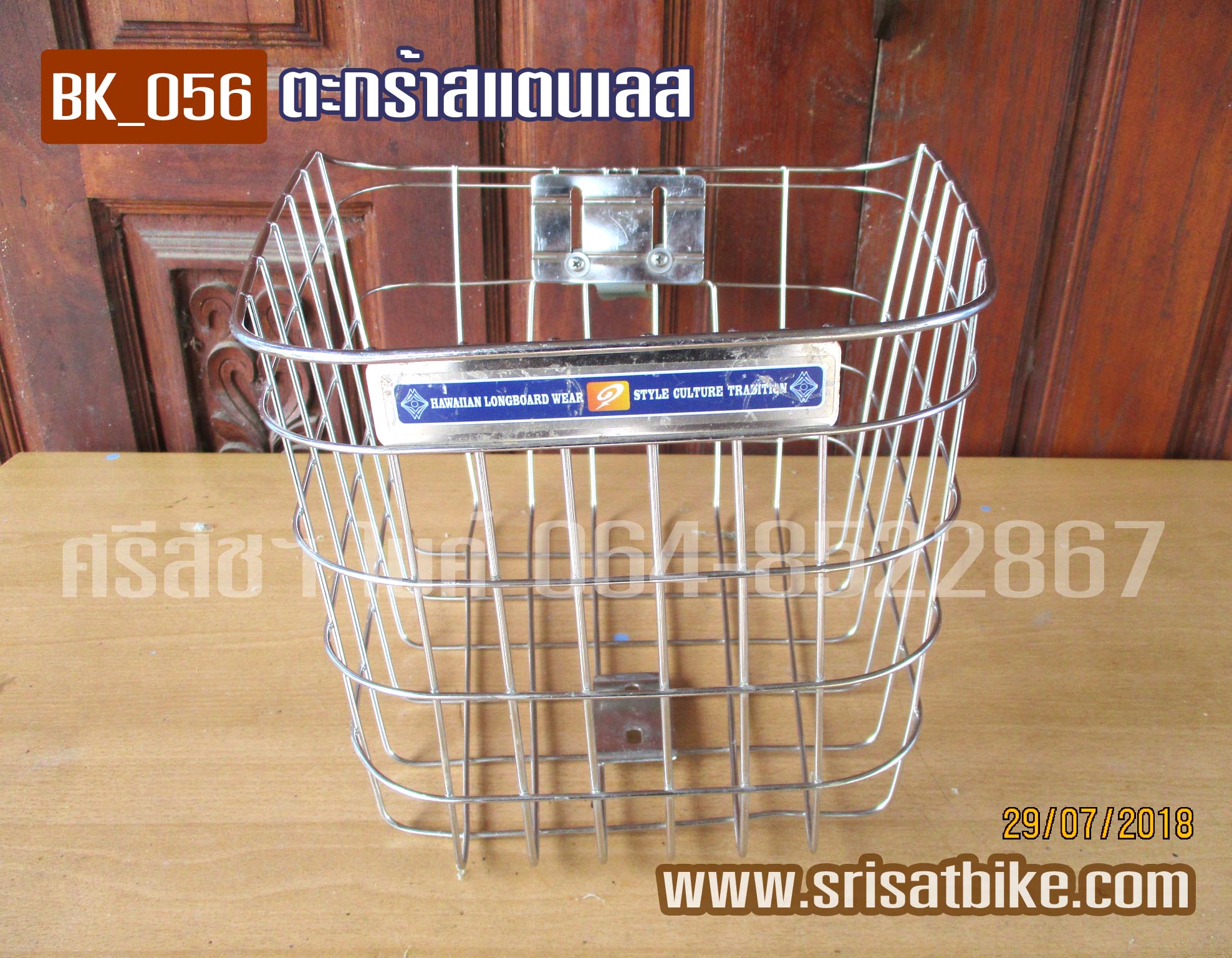 (ส่งฟรี EMS) ตะกร้าสแตนเลส ใบเล็ก (BK_056)