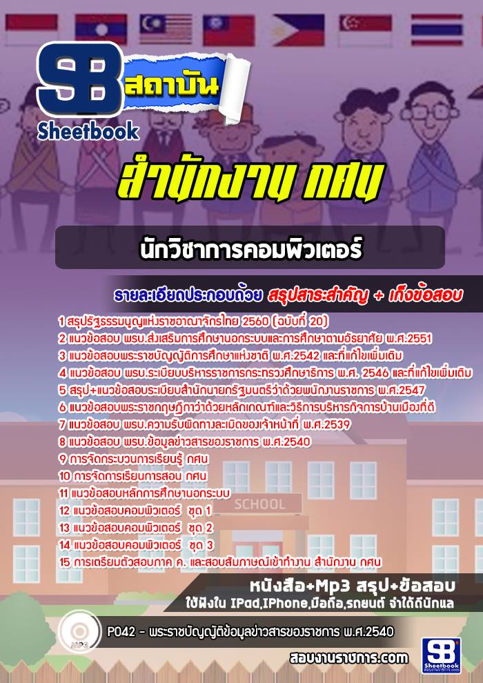 สรุปแนวข้อสอบนักวิชาการคอมพิวเตอร์ สำนักงาน กศน. อัปเดต 2568