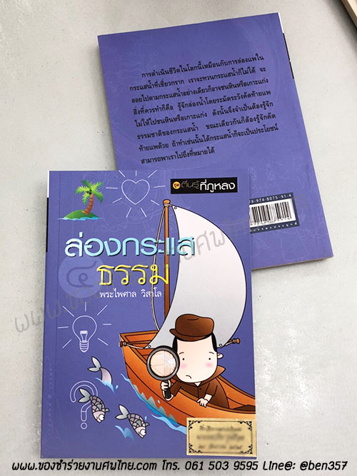 หนังสือธรรมะ หนังสือธรรม ของชำร่วยงานศพ