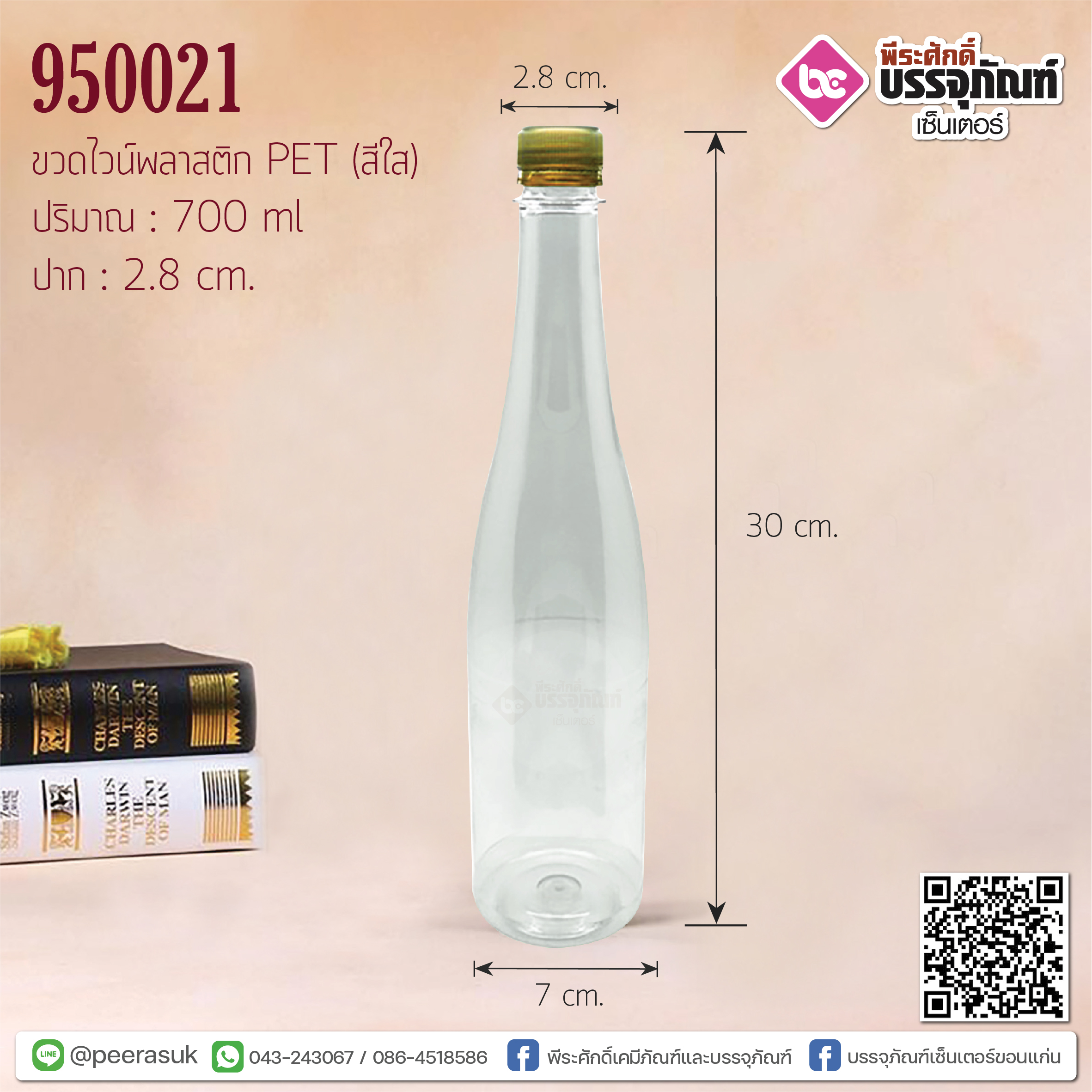 ขวดไวน์ PET 700 cc สีใส ป.28 แพค 120 ใบ