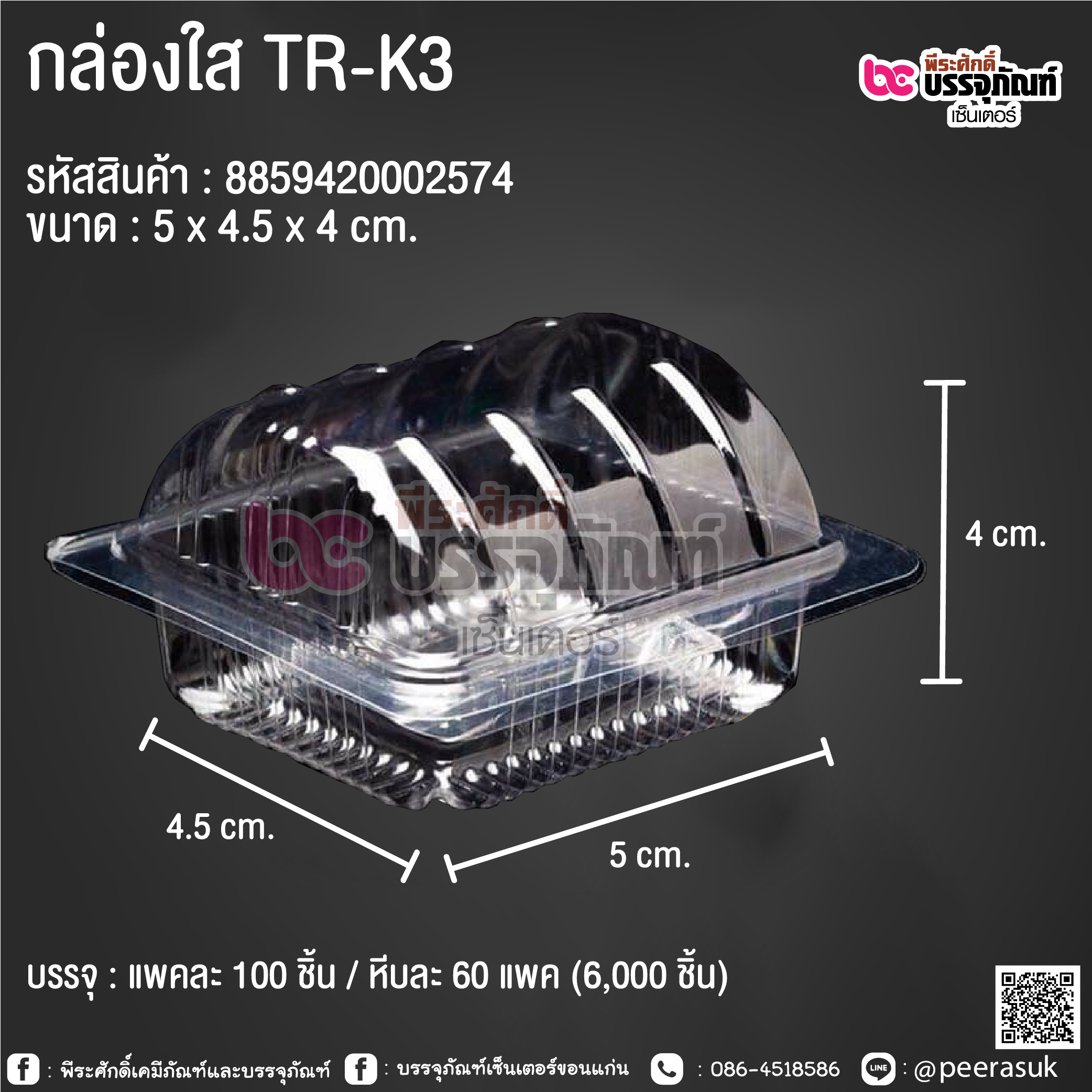 กล่องใส TR-K3