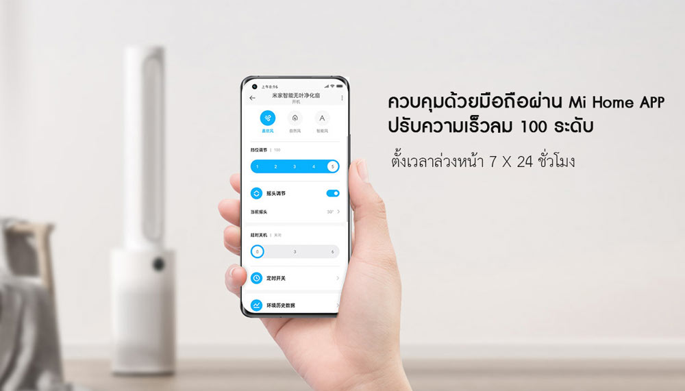 Xiaomi Smart Bladeless Purification Fan - พัดลมฟอกอากาศไร้ใบพัดเสี่ยวหมี่