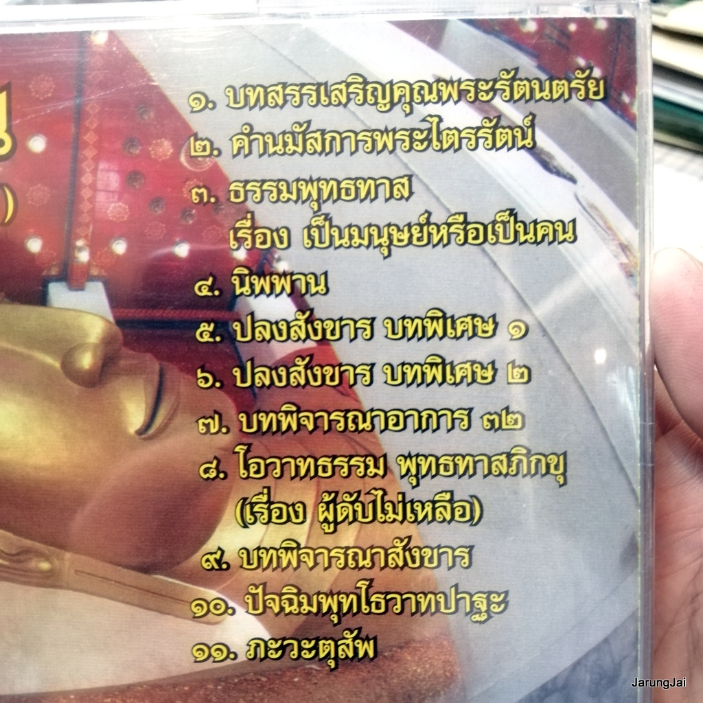 cd นิพพาน พิจารณาสังขาร audio cd wmi คีตะธรรม ธรรมพุทธทาส ปลงสังขาร