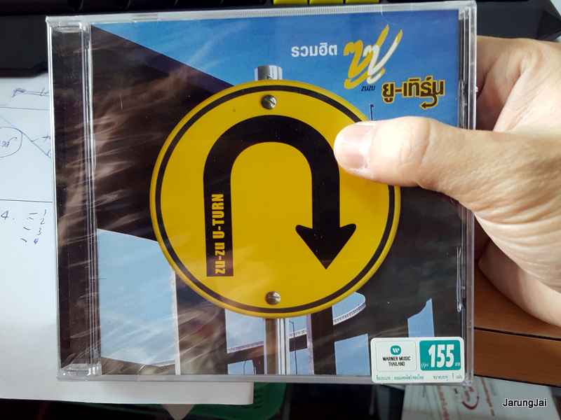 Cd รวมฮิต ซูซู ยูเทิร์น