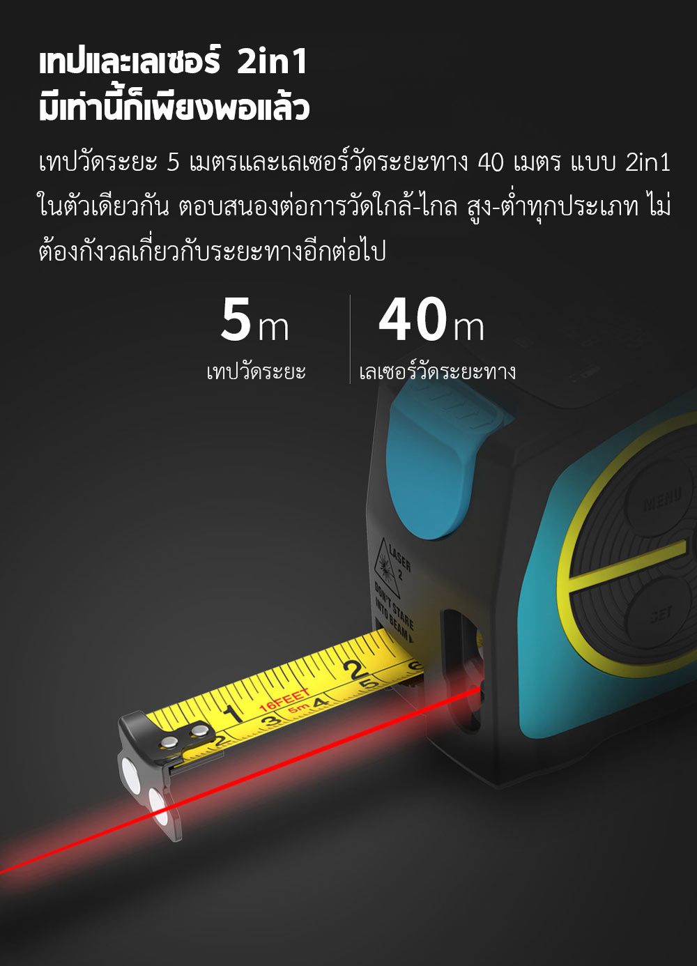 Xiaomi MiLESEEY Laser/Tape Distance Measure - ตลับเมตร+เลเซอร์วัดระยะทาง