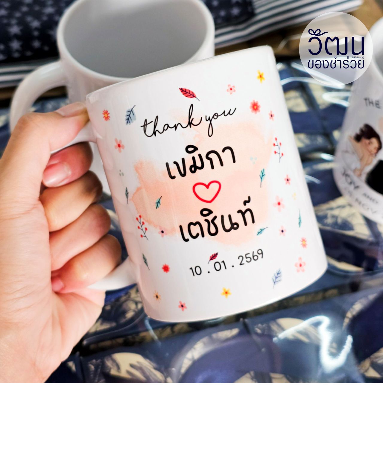 ของชำร่วย แก้วมัค (เซรามิก) | แพ็กใส่กล่องหูหิ้ว | Pre Oder 15-20 days