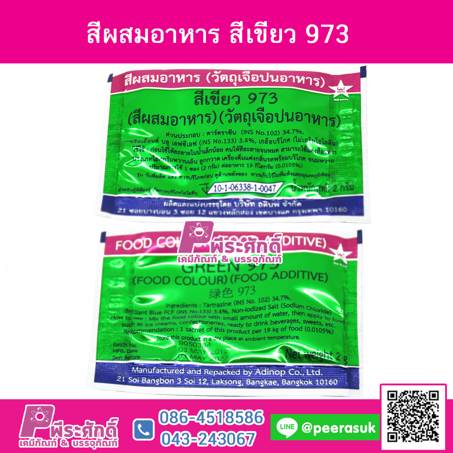 สีผสมอาหาร สีเขียว973 @1กล่อง