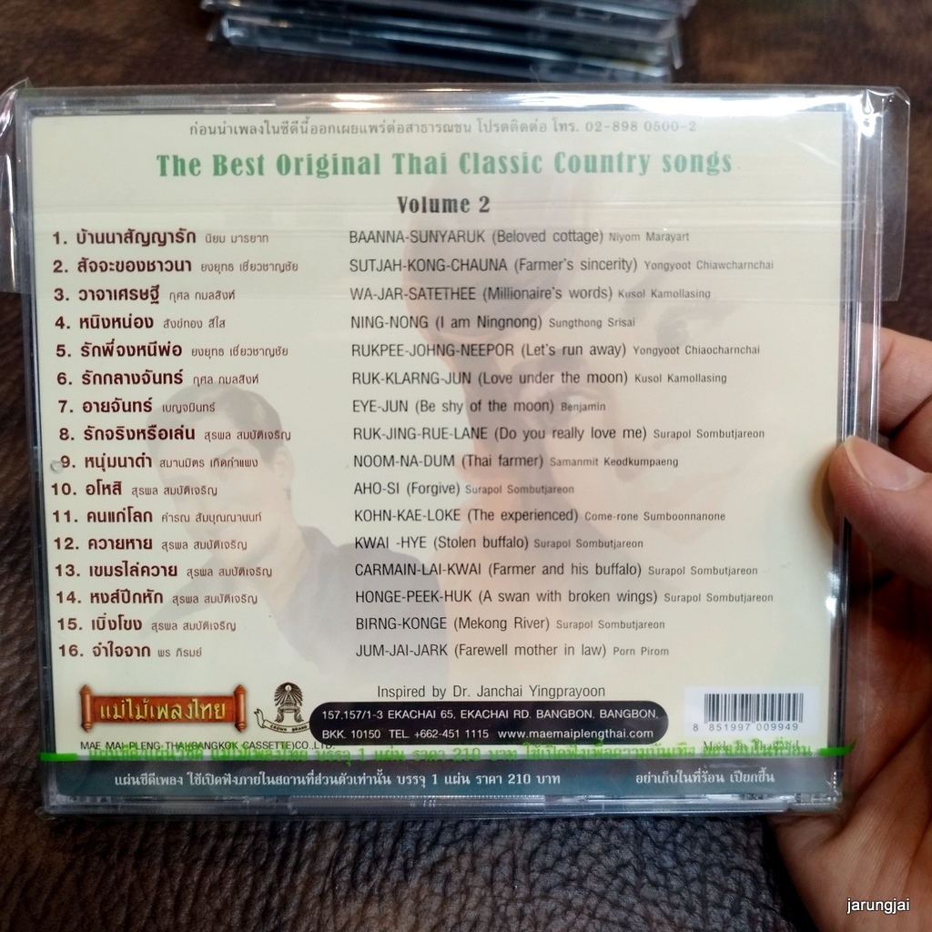 cd บ้านนาสัญญารัก สัจจะของชาวนา audio cd แม่ไม้เพลงไทย best original thai classic country song vol 2 cd 692