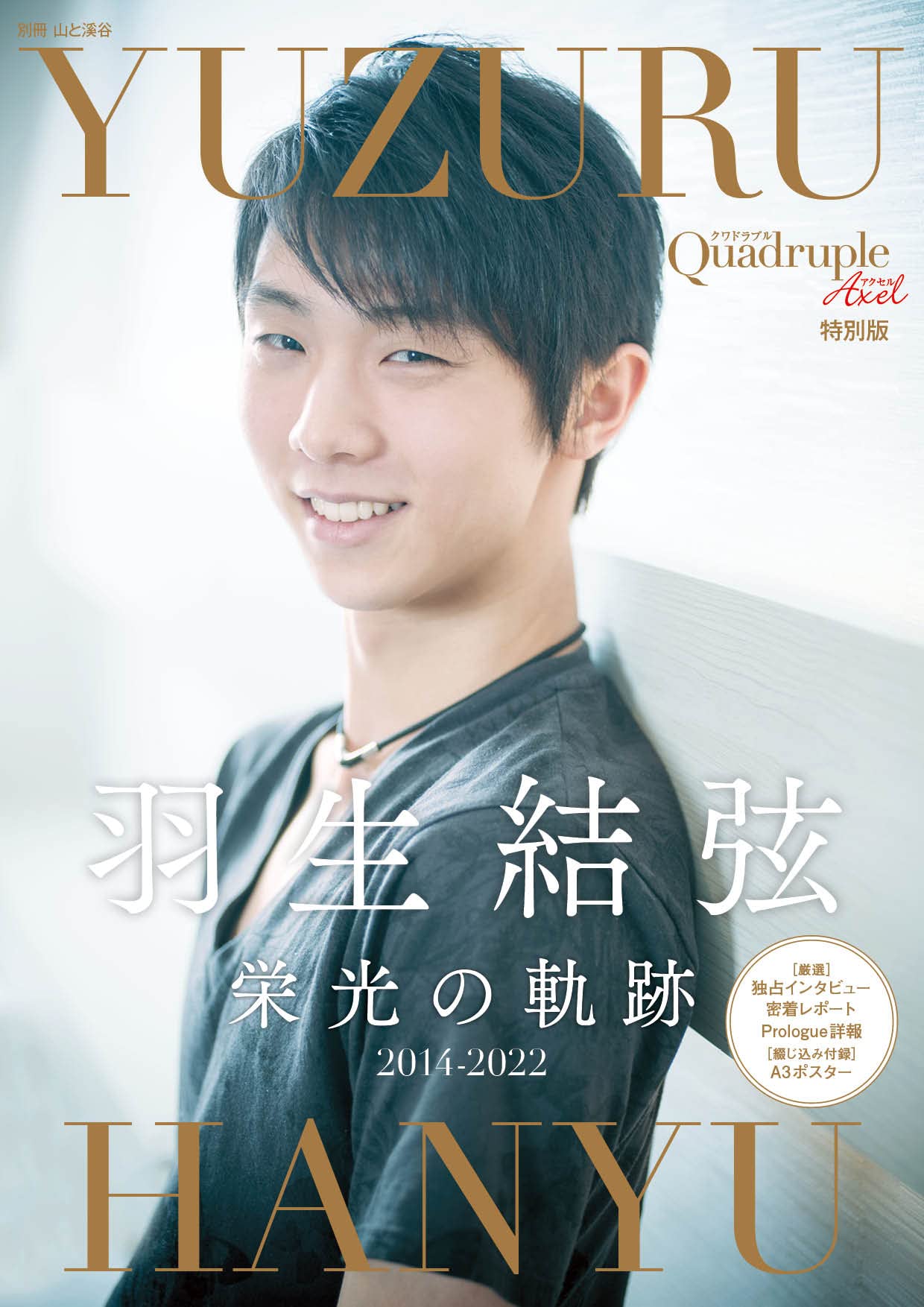 [PRE-ORDER] Yuzuru Hanyu Quadruple Axel ฉบับ 14 December 2022 特別版 羽生結弦