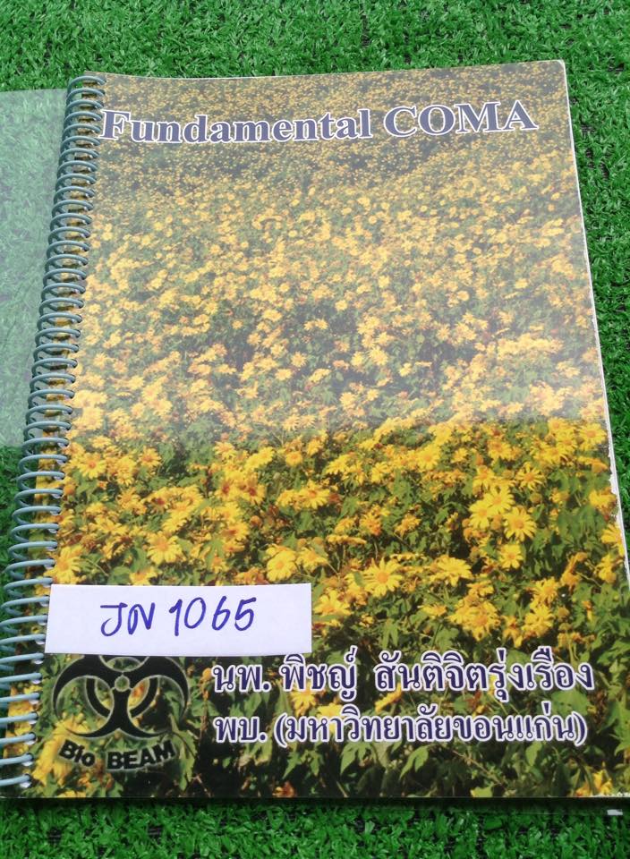 JN1065 [Bio Beam] ชีวะม.ต้น คอร์ส COMA รุ่นใหม่ล่าสุดปี57 สรุปเนื้อหาม.ต้นทั้งหมด มีจดเพิ่มเติม โจทย์ข้อสอบ 4 ชุดเฉลยครบทุกชุด ปกใสสันเกลียวอย่างดี ขาย 350฿