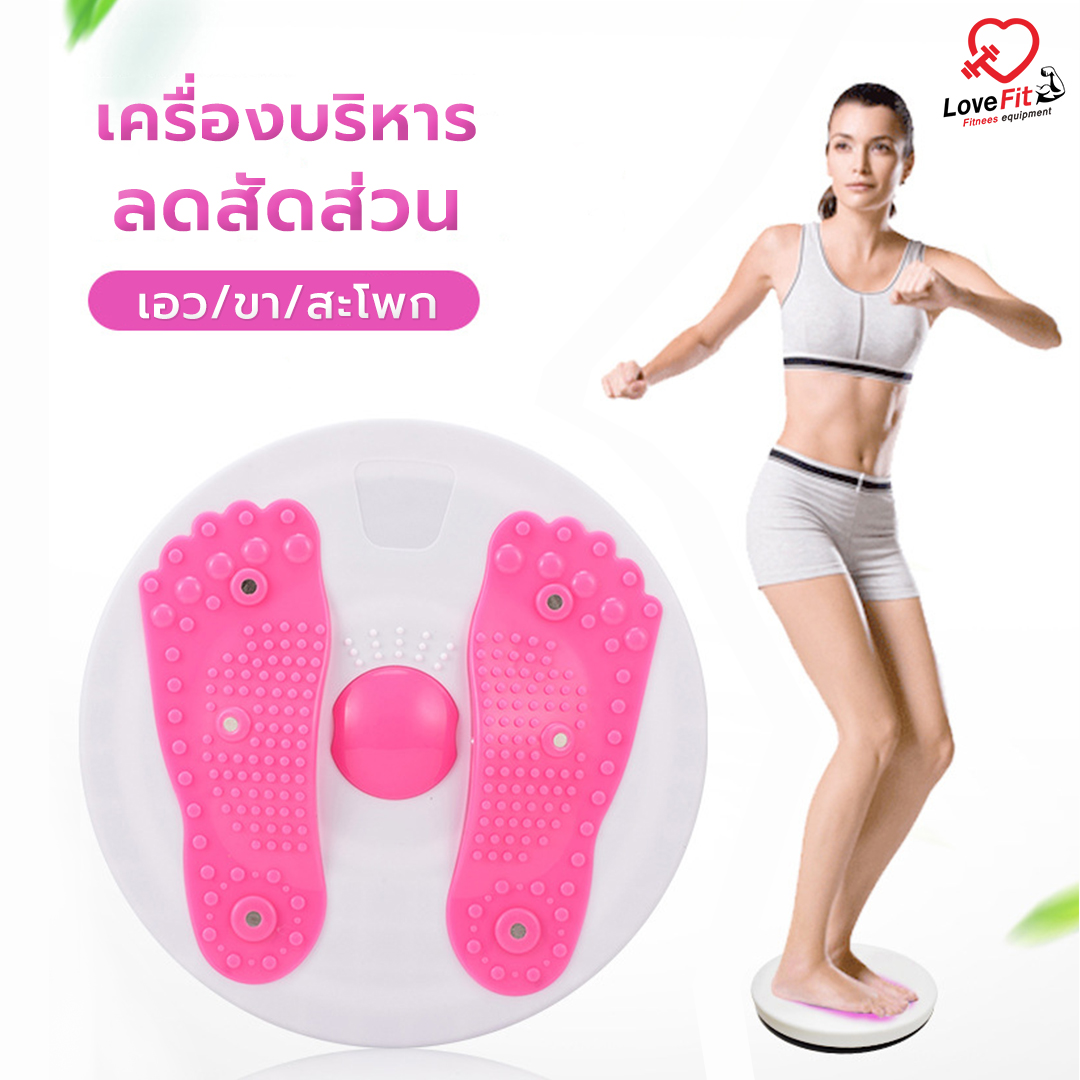 จานทวิสออกกำลังกาย บริหารลดเอว สะโพก ขา ครบจบในเครื่องเดียว