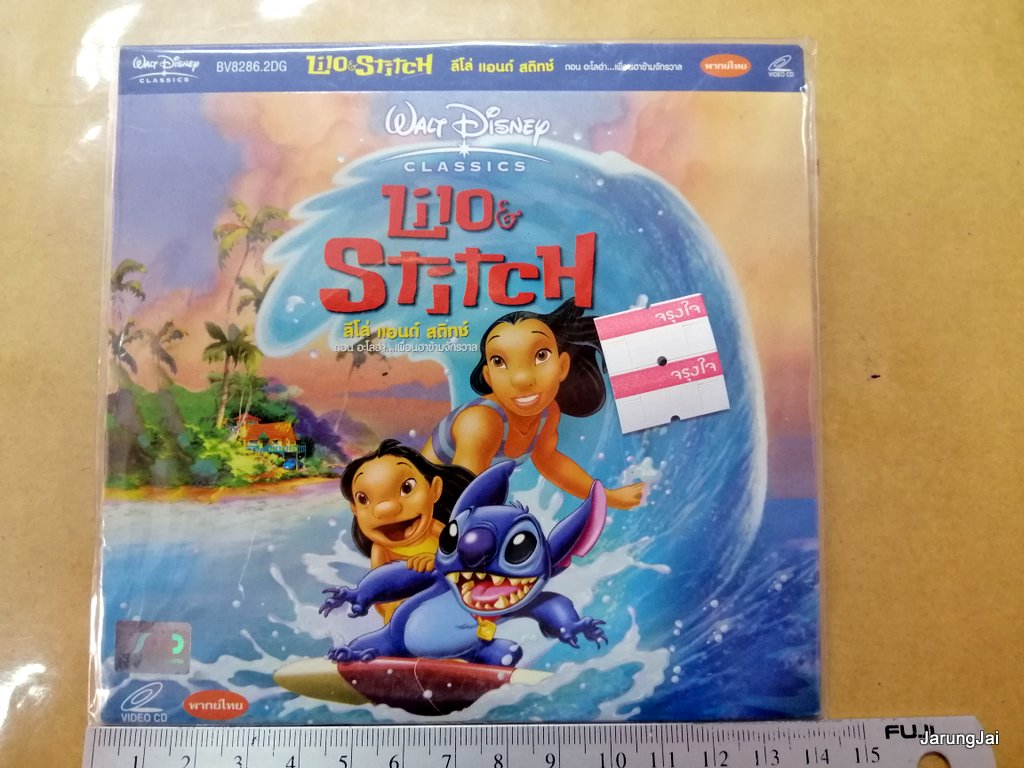vcd การ์ตูน lilo & stitch ภาค 1 เพื่อนฮาข้ามจักรวาล walt disney