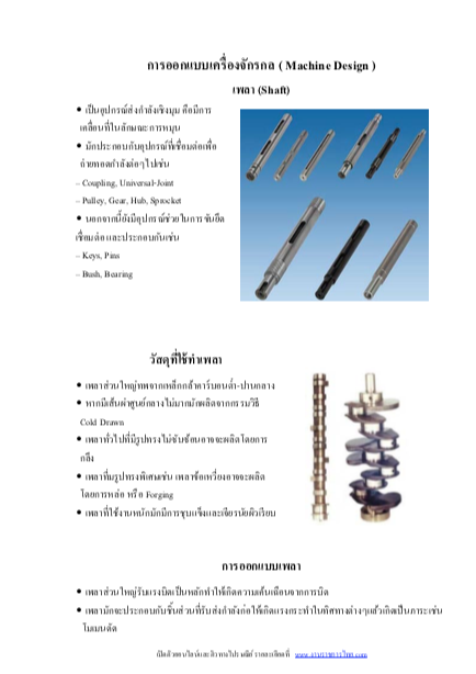 6215A16 แนวข้อสอบช่างเครื่องกล 3 การประปาส่วนภูมิภาค กปภ. (ค คน วิชาการ) อัปเดต2567