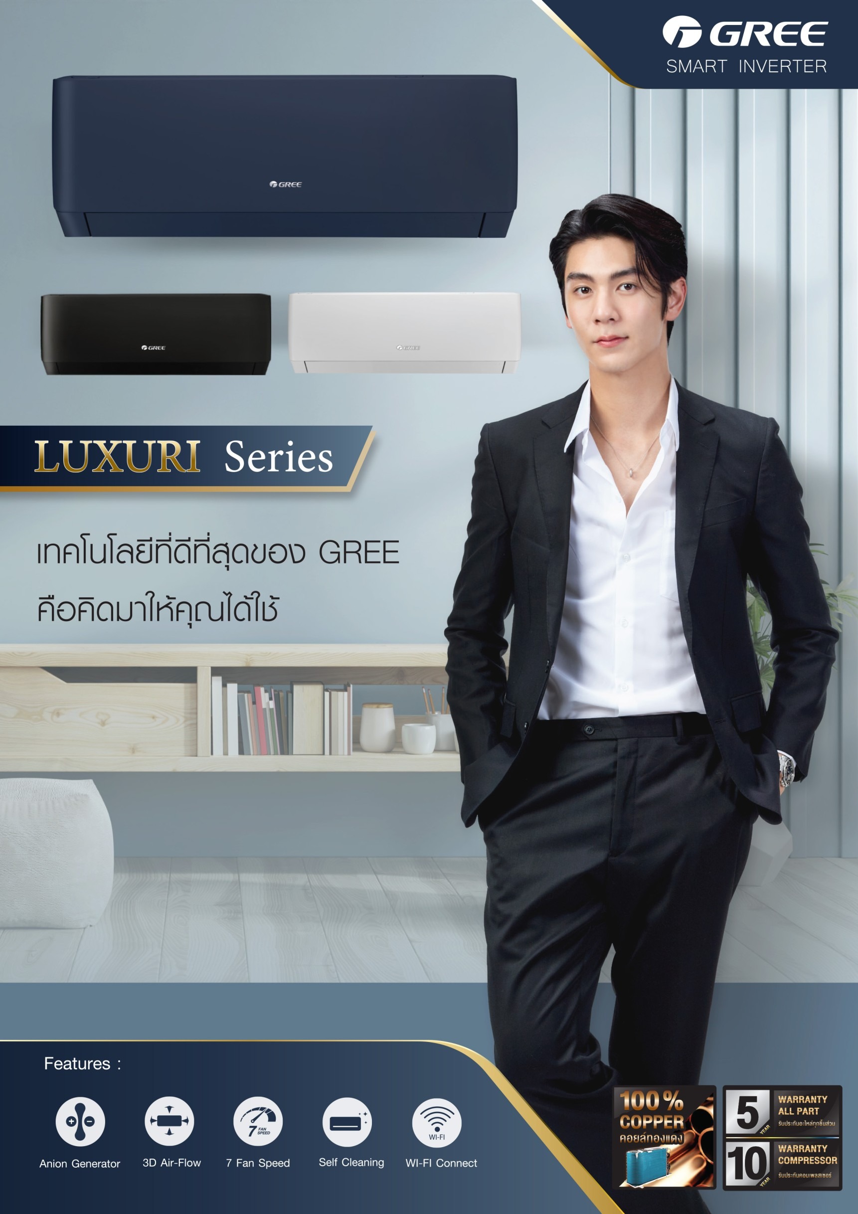 เครื่องปรับอากาศ GREE แบบติดผนัง ขนาด 12,057 BTU รุ่น GWC12AGC (LUXURI SERIES) INVERTER