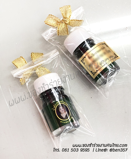 ของชำร่วย, ของชำร่วยงานศพ, ของชำร่วยแจกงานศพ, ของที่ระลึกแจกงานศพ, ของแจกงานศพ, ของชำร่วย ยาหม่องแจกงานศพ, ยาหม่องแจกงานศพ, ยาหม่องตราแม่กุหลาบ, ยาหม่องตราห้าม้า, ยาหม่องเสลดพังพอน, ยาหม่องแจกงานศพ, ที่ระลึกงานฌาปนกิจศพ, ของชำร่วยงานศพ ยาหม่อง, ยาหม่องเสลดพังพอนแจกงานศพ, ยาหม่องน้ำ, ยาหม่องน้ำแจกงานศพ, น้ำมันเขียวสมุนไพร, ยาสมุนไพรแจกงานศพ, น้ำมันเขียวแม่กุหลาบ, น้ำมันเขียวเสลดพังพอน, น้ำมันเขียวเสลดพังพอนแม่กุหลาบ, แจกน้ำมันเขียวงานศพ, 