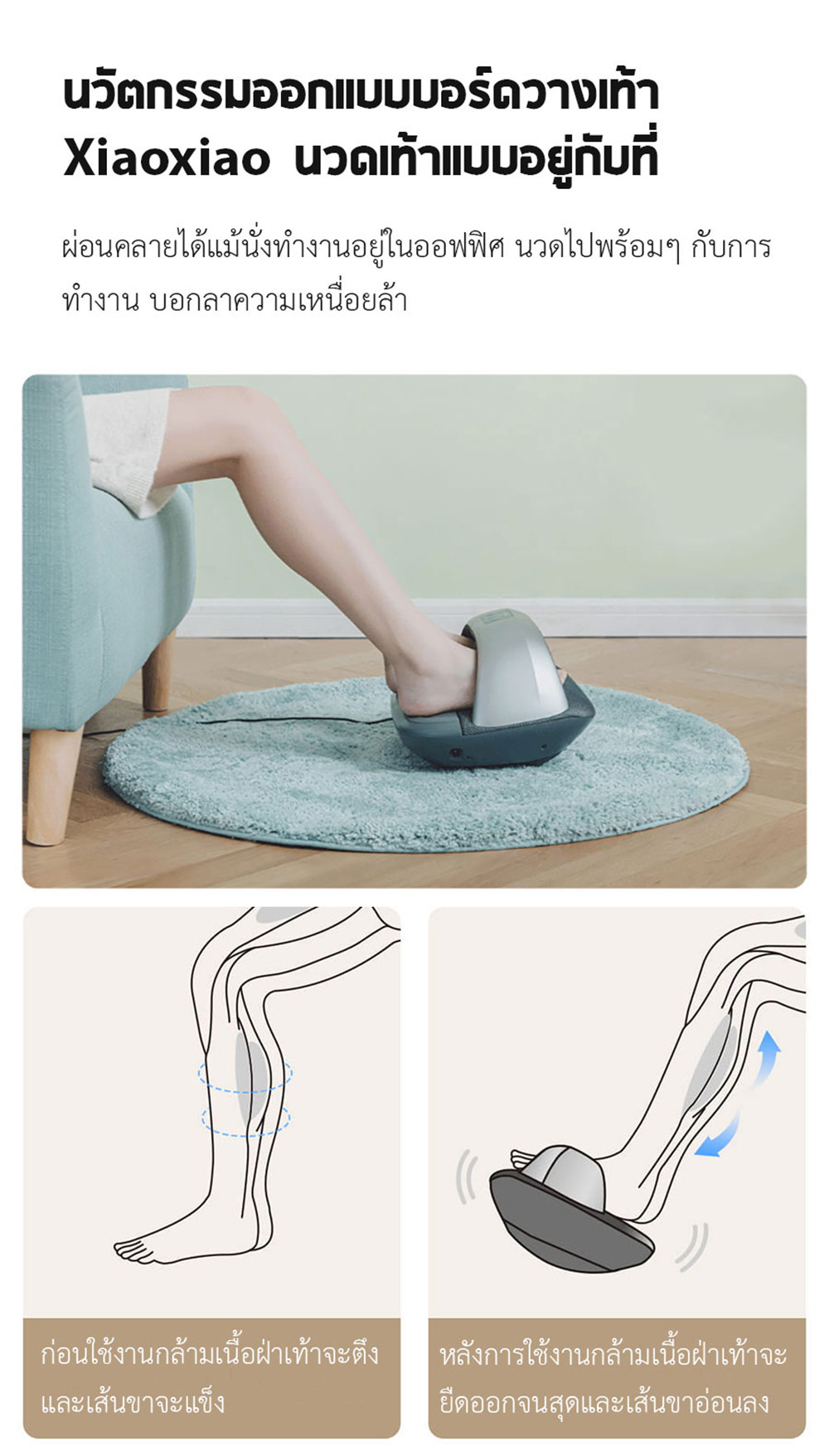Xiaomi LERAVAN Shaking Foot Massager - เครื่องนวดเท้าแบบสั่น