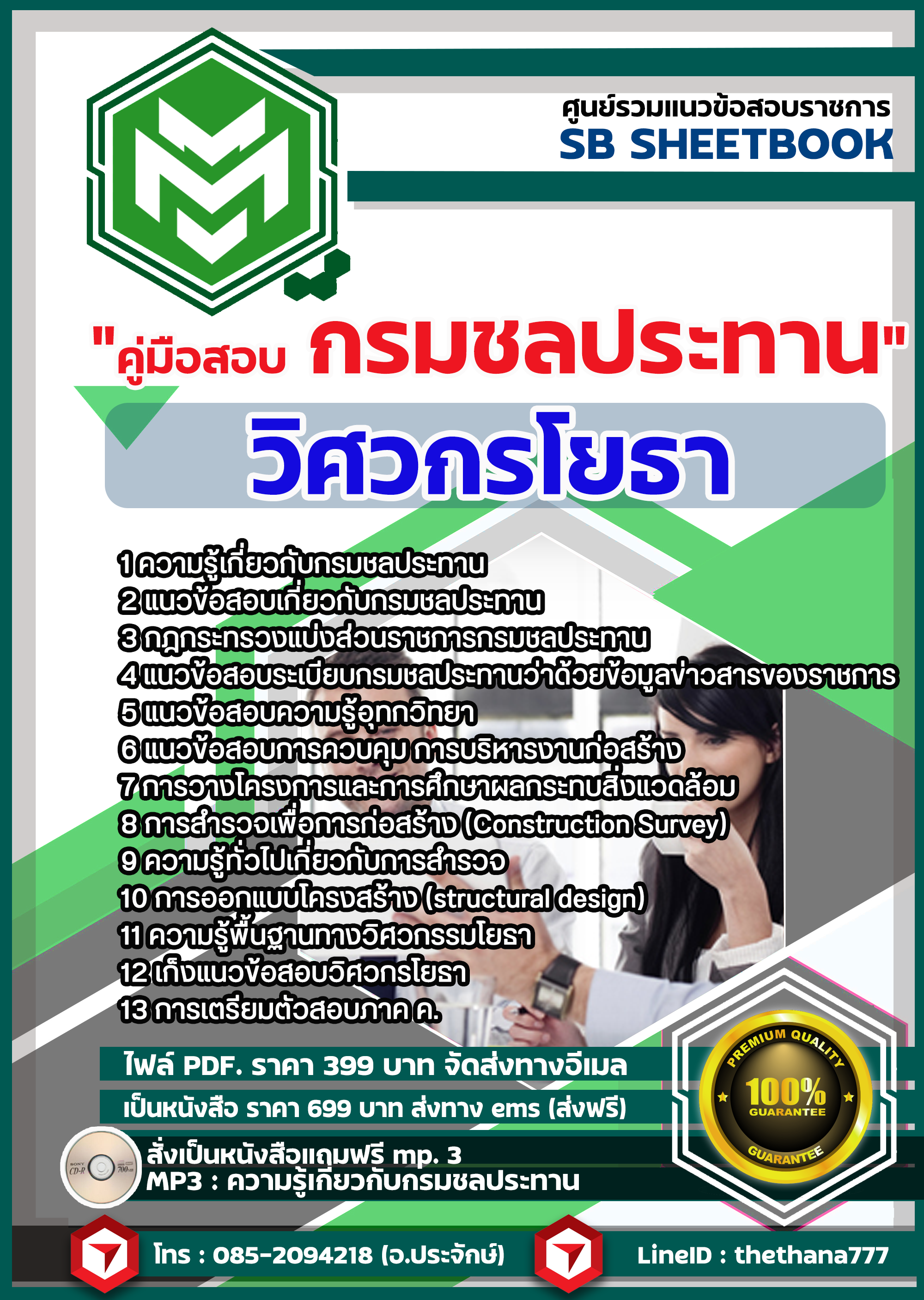 แนวข้อสอบวิศวกรโยธา กรมชลประทาน 2568