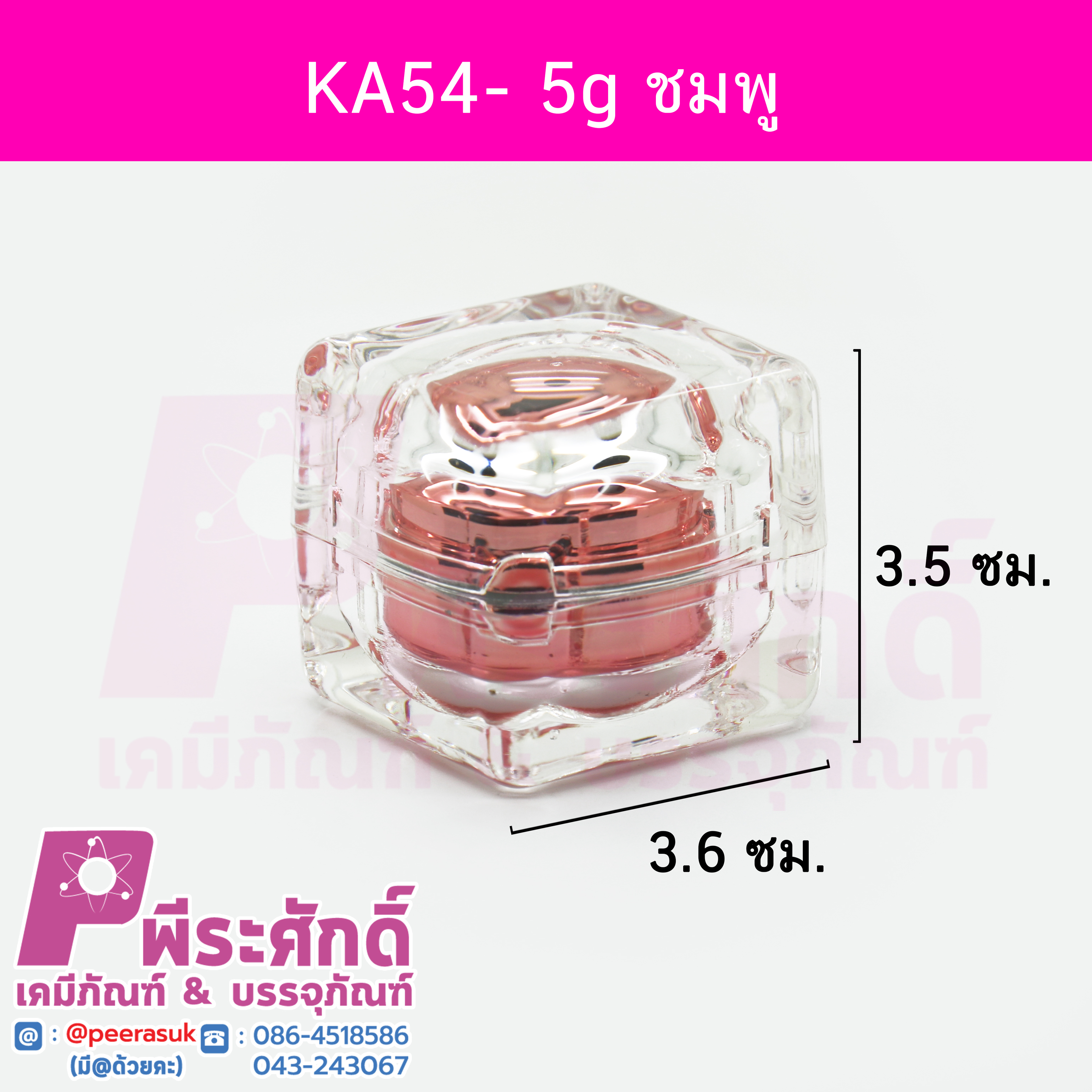 กระปุก KA54 ขนาด 5 กรัม