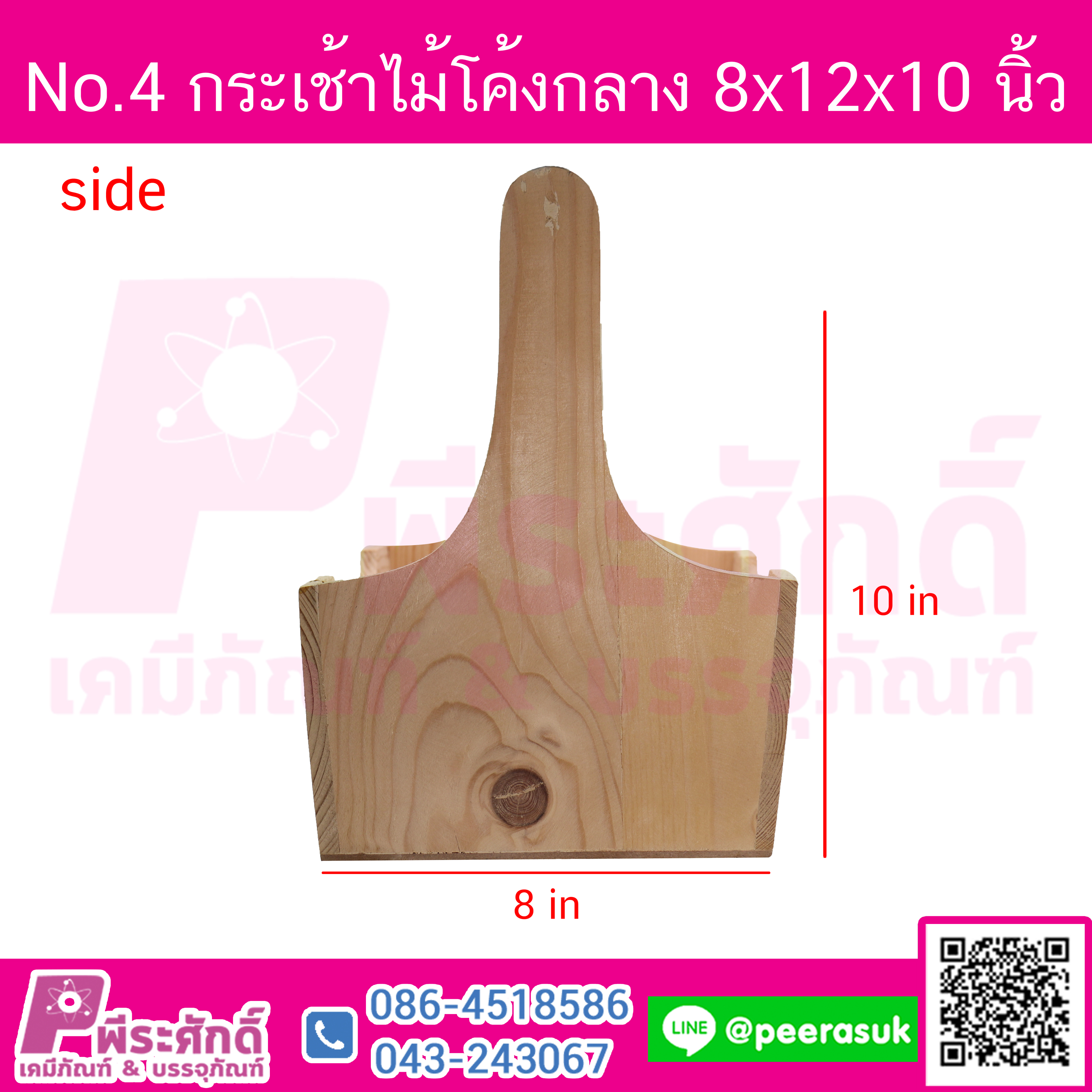 กระเช้าไม้