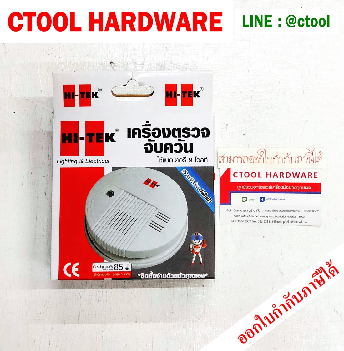 เครื่องตรวจจับควันชนิดใช้ถ่าน9Vพร้อมเสียงเตือน HI-TEK SMOKE ALARM ของแท้ 100% - Authentic 9V battery powered smoke detector with alarm By Ctool ซีทูล