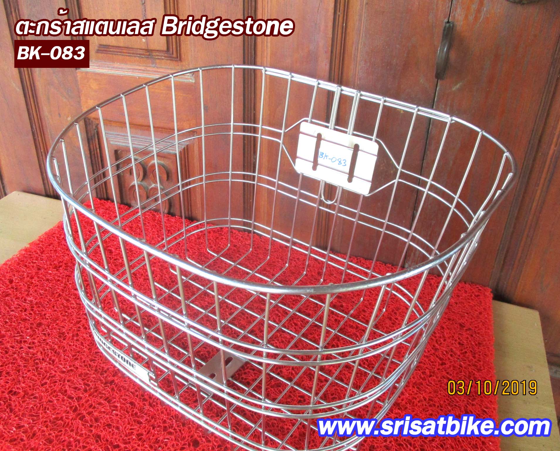 ตะกร้าจักรยาน สแตนเลส Bridgestone -ส่งฟรี EMS-