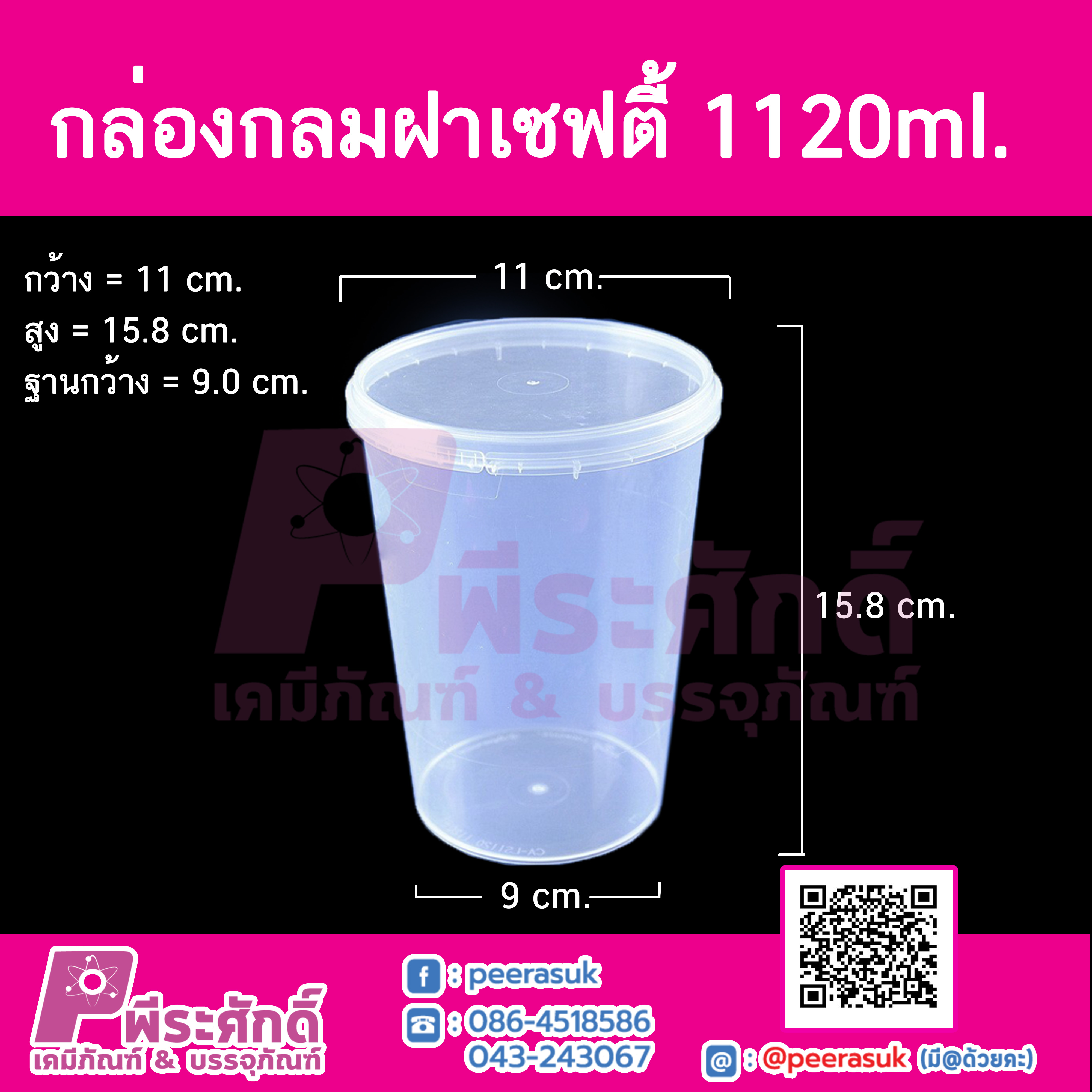 กล่องกลมฝาเซฟตี้ LS-1120ml.(PK) @25ใบ
