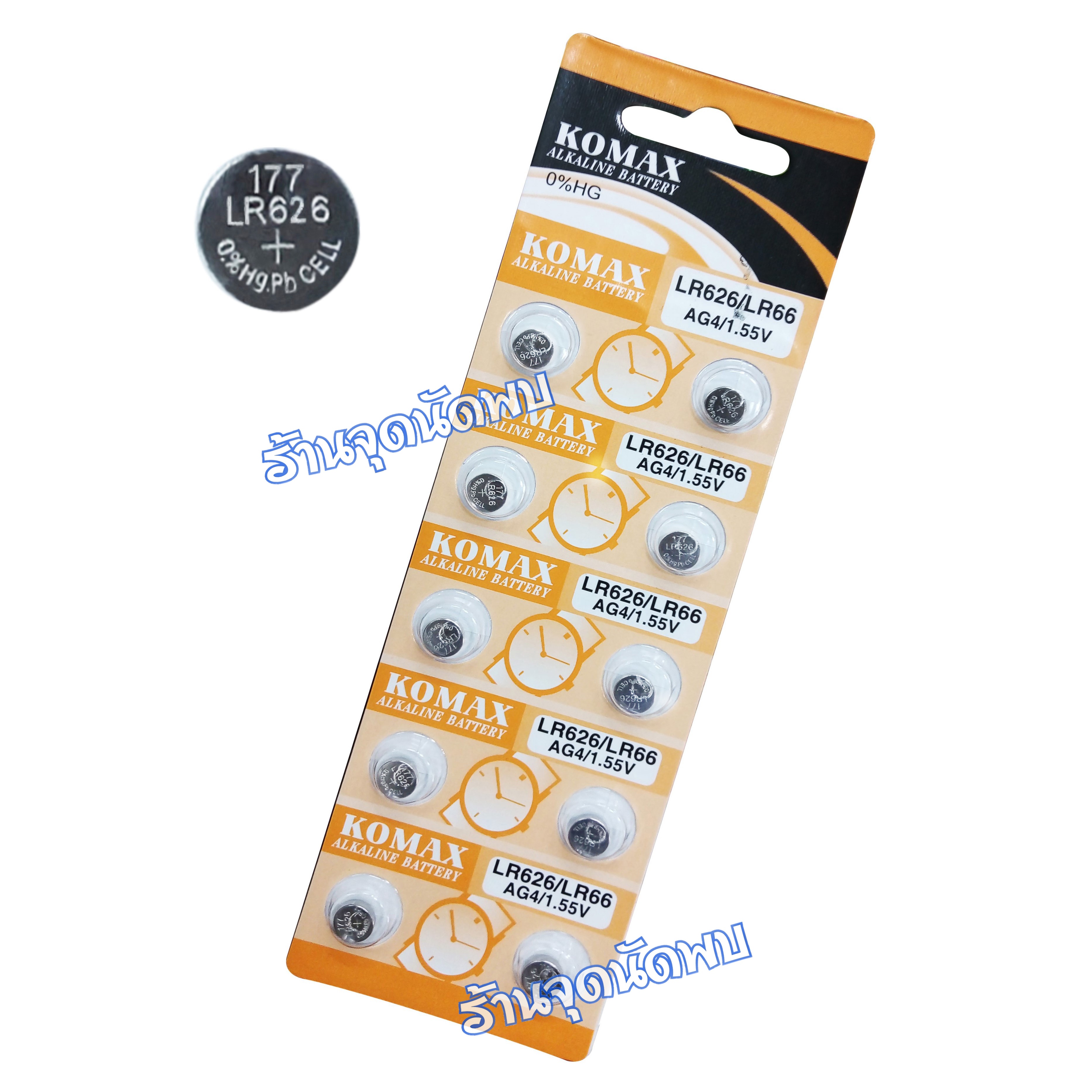 ถ่านกระดุม Komax LR-626 อย่างดี ถ่าน นาฬิกา เครื่องช่วยฟัง ถ่านกลม เปลี่ยนถ่านนาฬิกา เครื่องคิดเลข