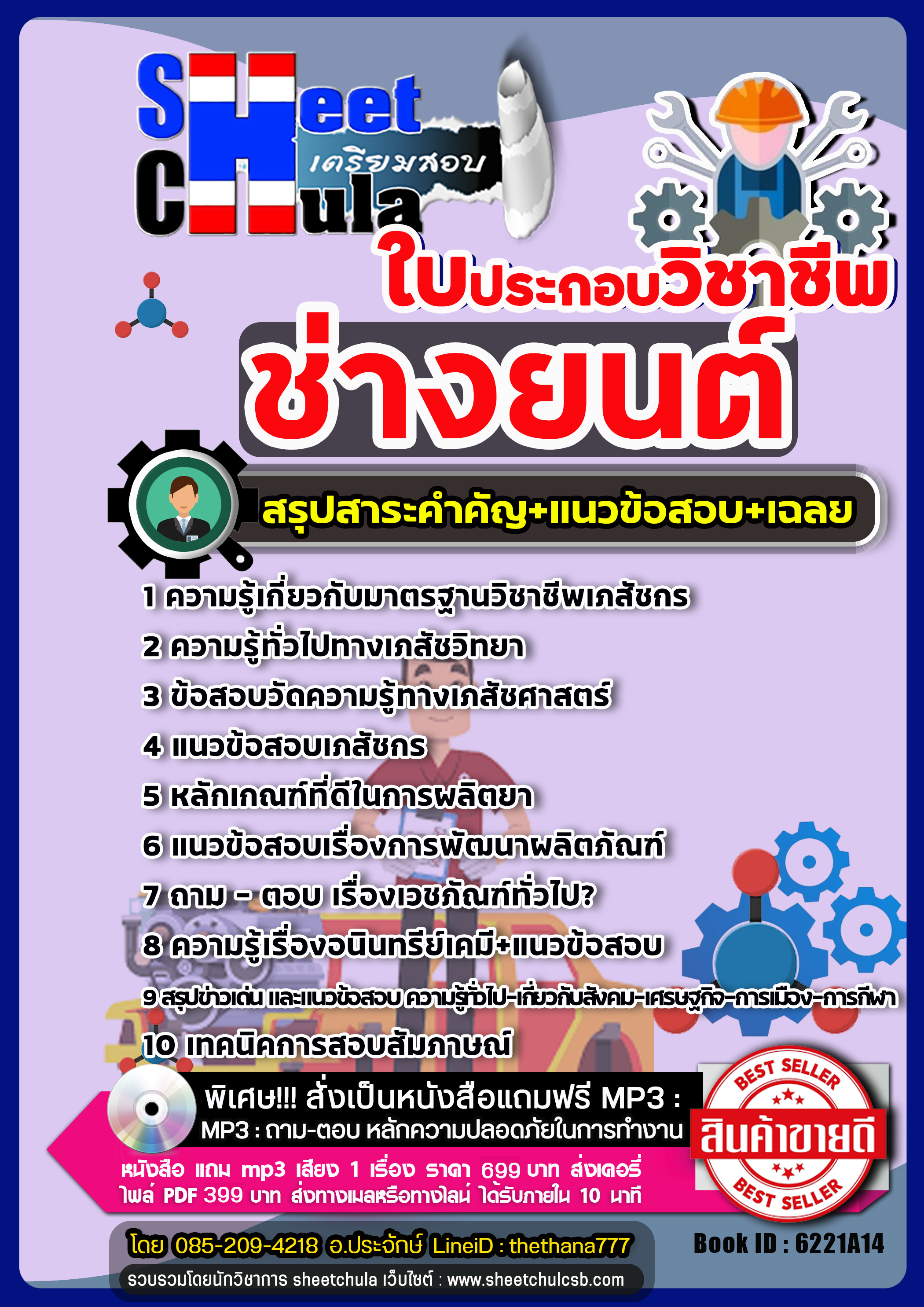 สรุปแนวข้อสอบใบประกอบวิชาชีพช่างยนต์ 2568