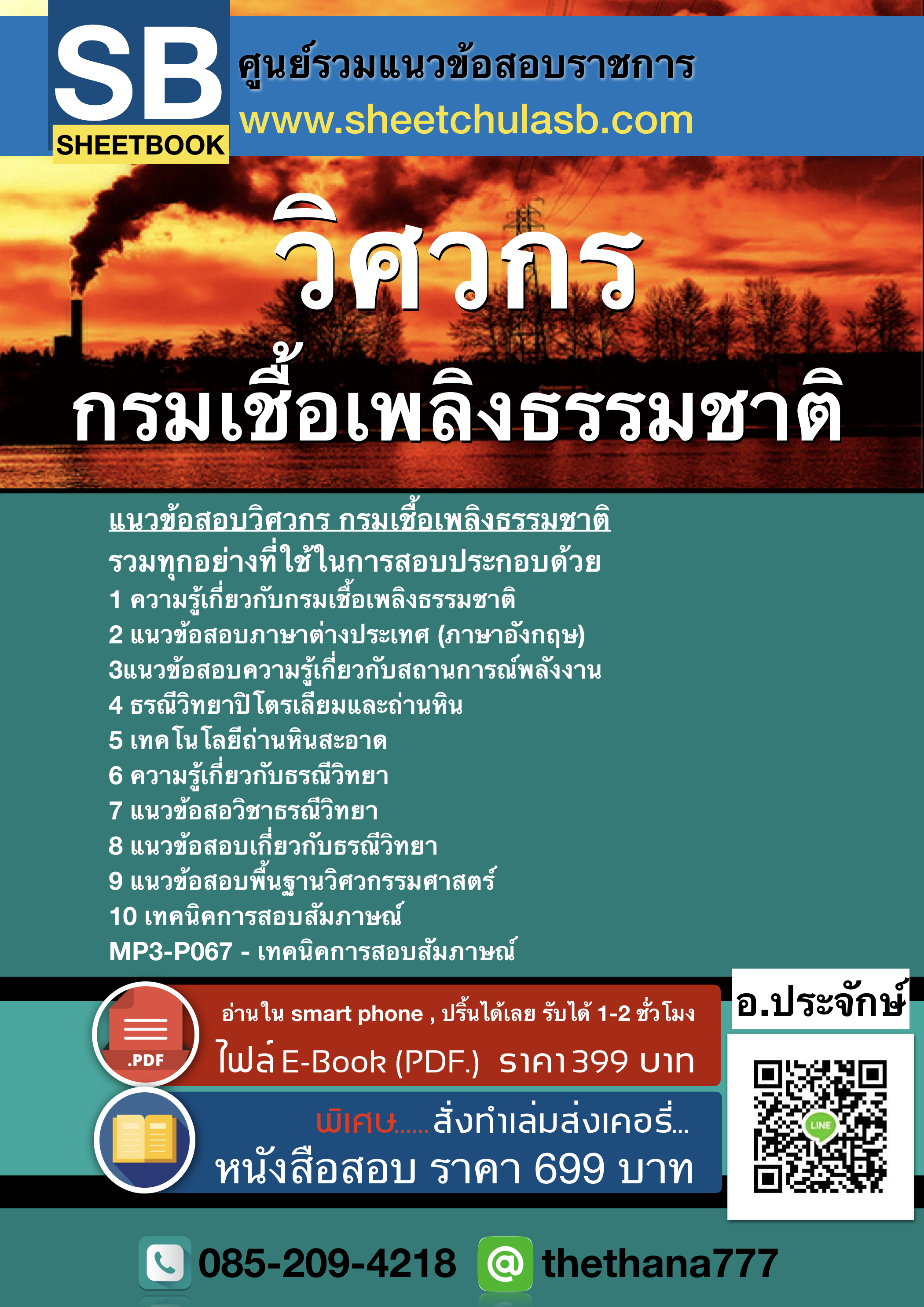แนวข้อสอบวิศวกร กรมเชื้อเพลิงธรรมชาติ อัปเดต 2568