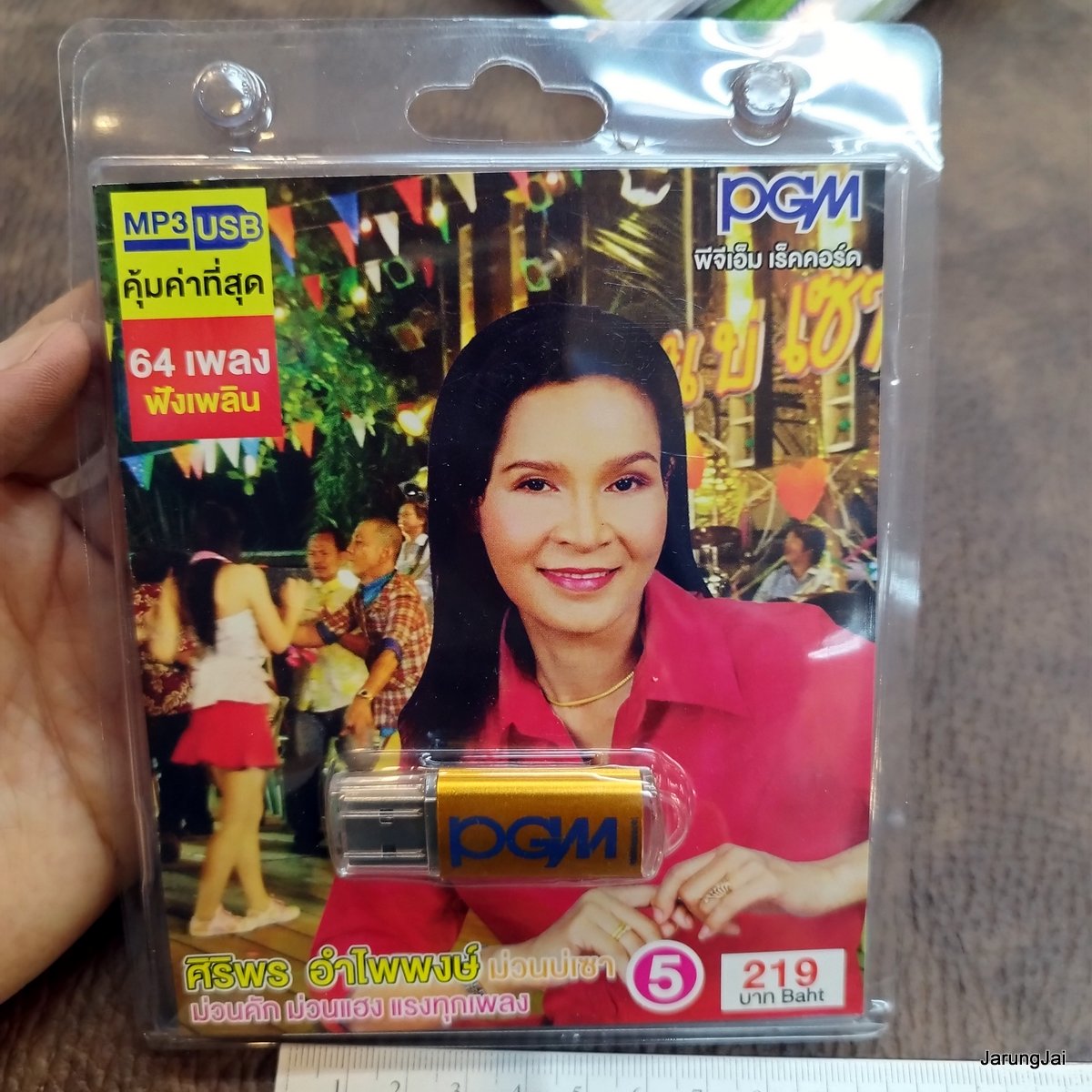 usb ศิริพร อำไพพงษ์ ชุด 5 โบว์รักสีดำ อีแหล่โสตาย ไฟใกล้ฟาง ล้างจานในงานแต่ง เหล้าจ๋า mp3 usb pgm