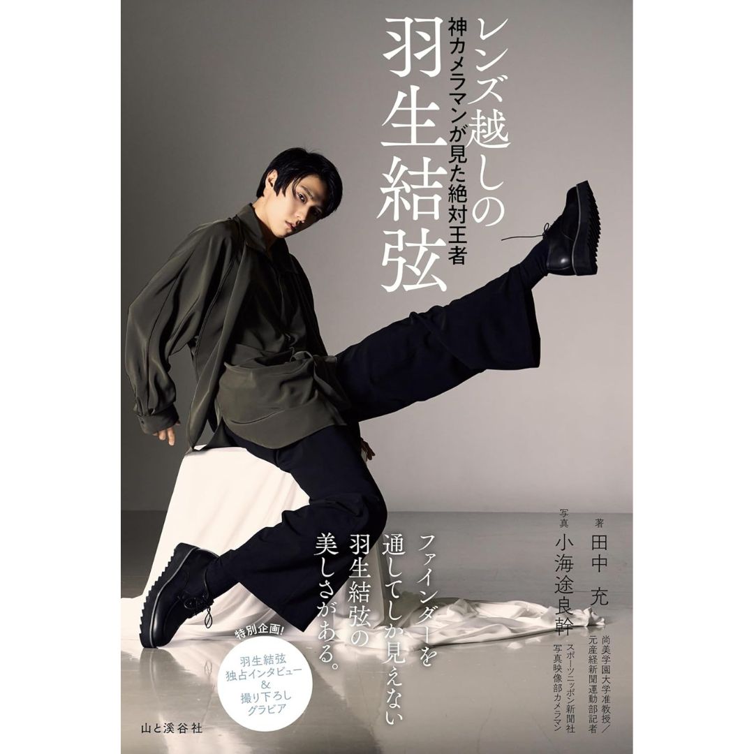 [PRE-ORDER] Yuzuru Hanyu through the lens: The absolute champion seen by a godly photographer ยูซุรุ ฮานิว ปกพิเศษ!! Amazon Japan Version