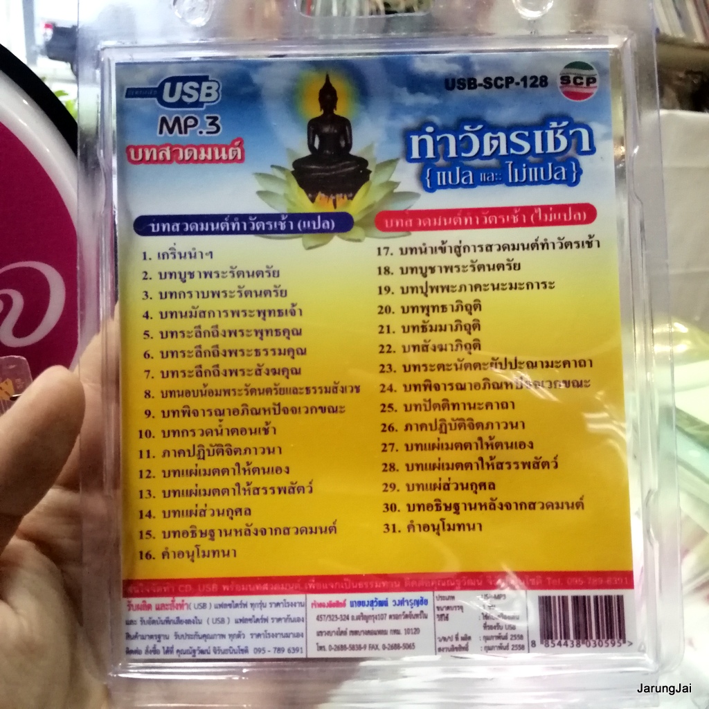 usb บทสวดมนต์ ทำวัตรเช้า แปล และไม่แปล mp3 usb scp 128