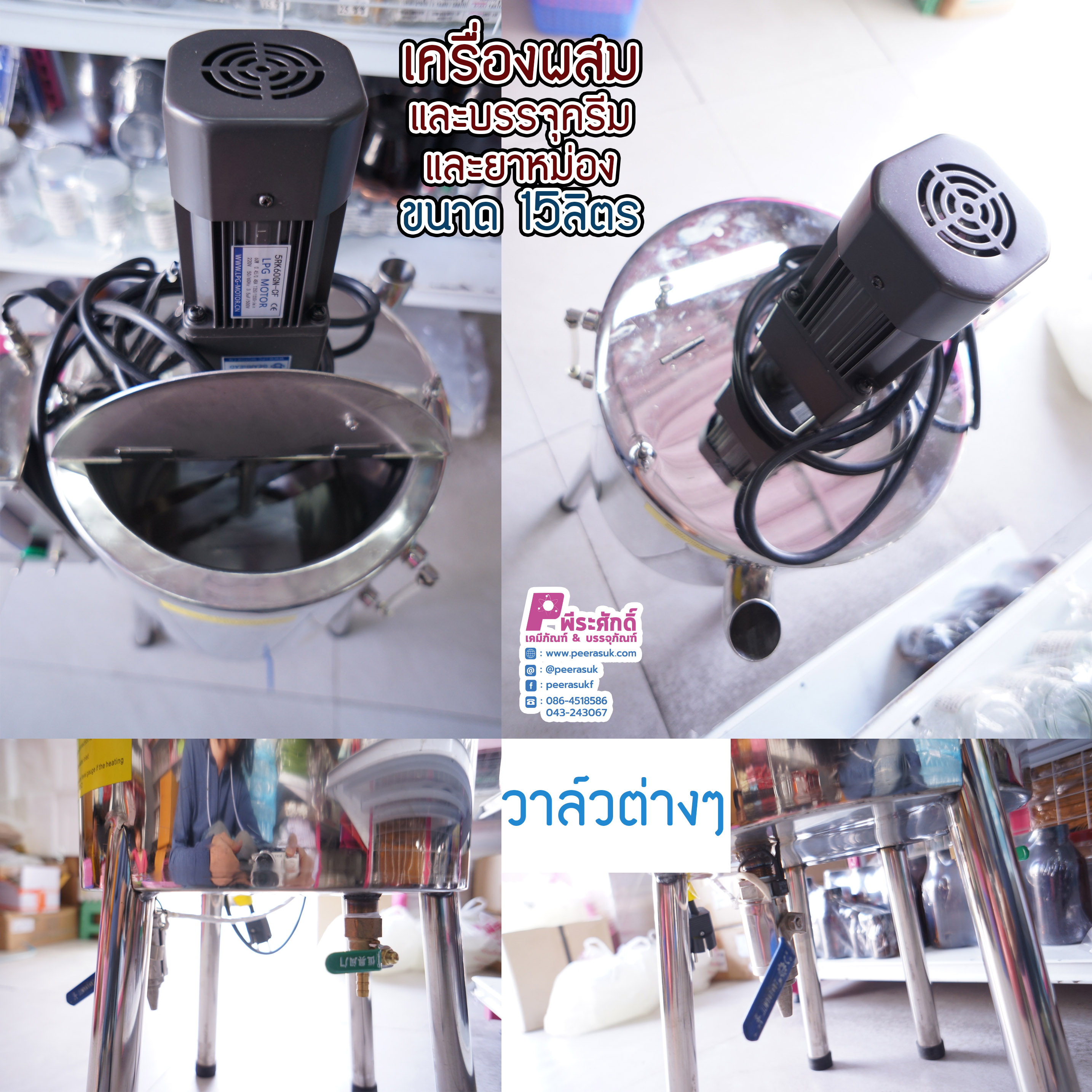 เครื่องผสมยาครีมและยาหม่อง ขนาด15ลิตร