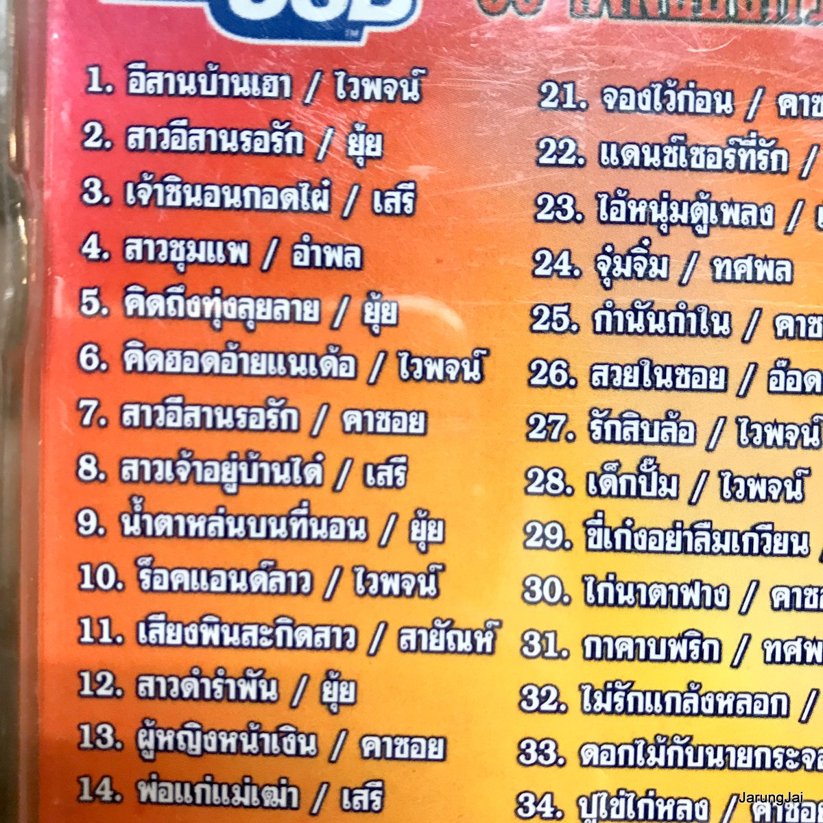usb 3 ช่า อีกแล้วครับท่าน อีสานบ้านเฮา ไวพจน์ ยุ้ย ญาติเยอะ เสรี อำพล คาซอย สายัณห์ เอกราช เอิร์ธ mp3 usb 4s