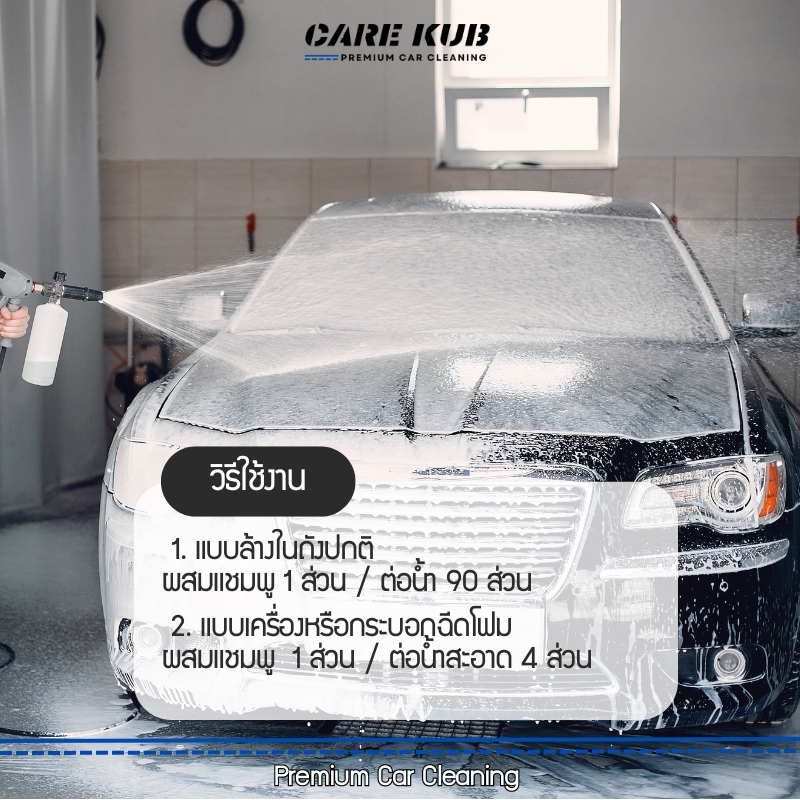 CARE KUB แชมพูโฟมล้างรถ สูตรผสมแวกซ์พร้อมเทคโนโลยีเคลือบเซรามิก ลดการเกิดรอย ผิวลื่น สลายคราบ เงาฉ่ำ กลิ่นเมล่อนโยเกิร์ตชีสเค้กขนาด 1000 ML