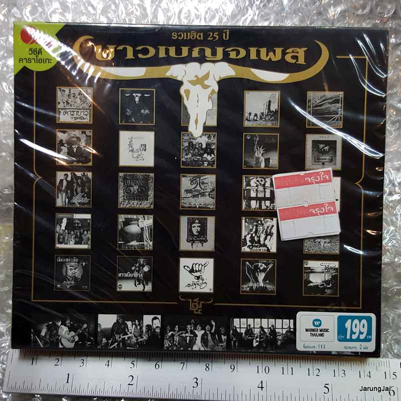 VCD คาราบาว รวมฮิต 25 ปี บาวเบญจเพส wmt