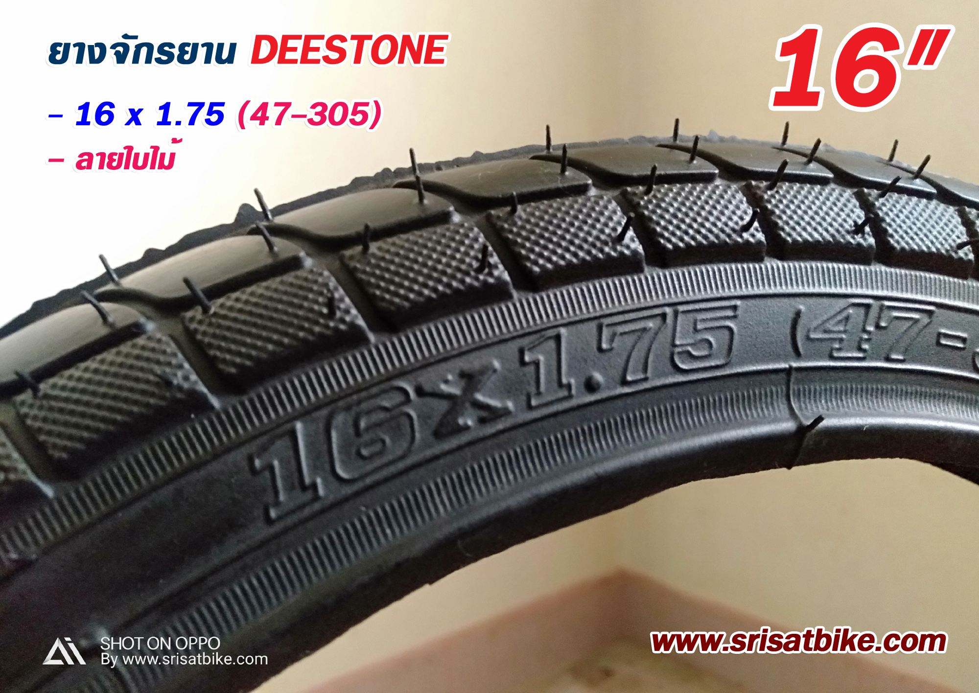ยางจักรยาน 16 x 1.75 Deestone พร้อมยางใน 2 เส้น - ส่งด่วน COD EMS เก็บเงินปลายทาง -