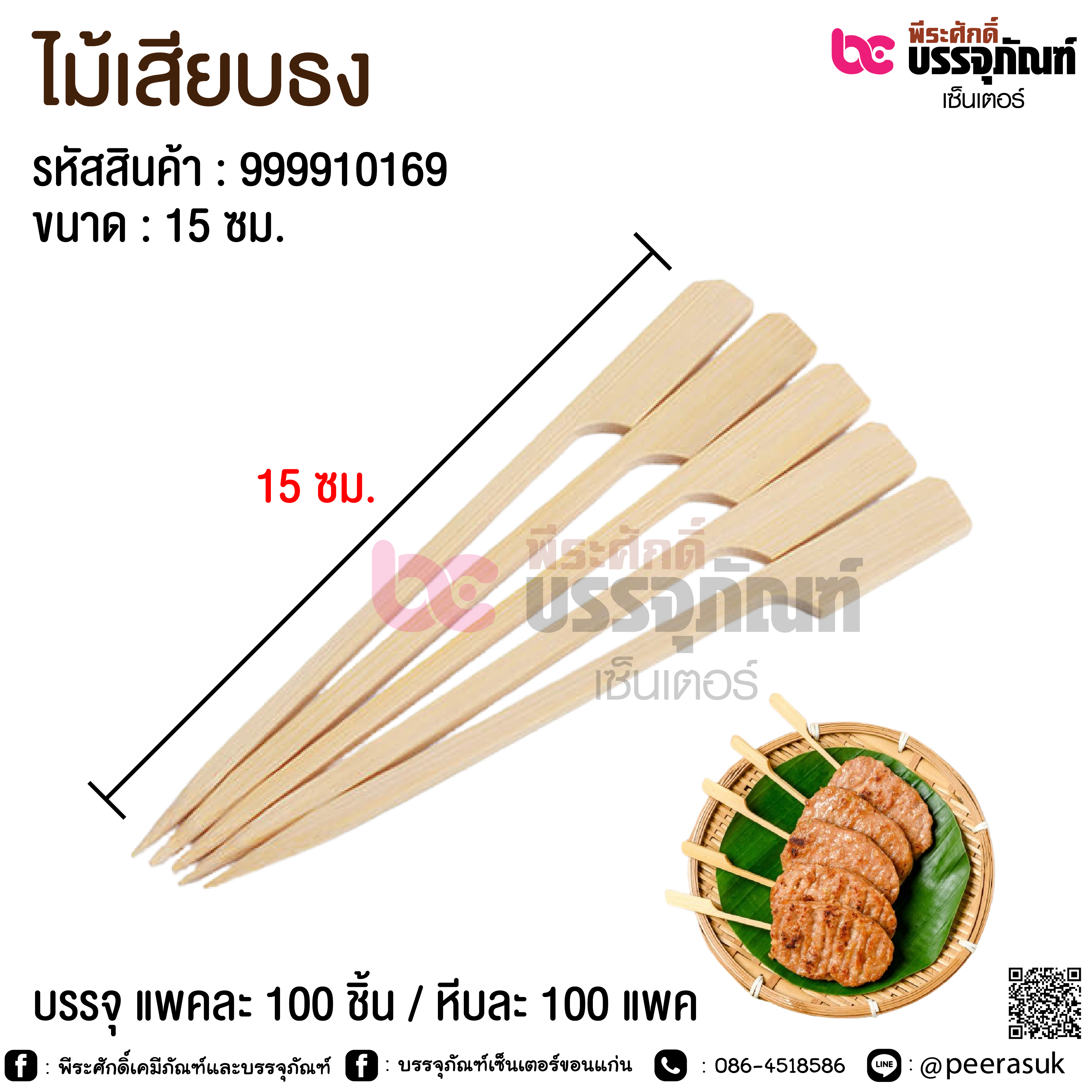 ไม้เสียบธง 15 ซม. @ แพคละ 100 ชิ้น / หีบละ 100 แพค