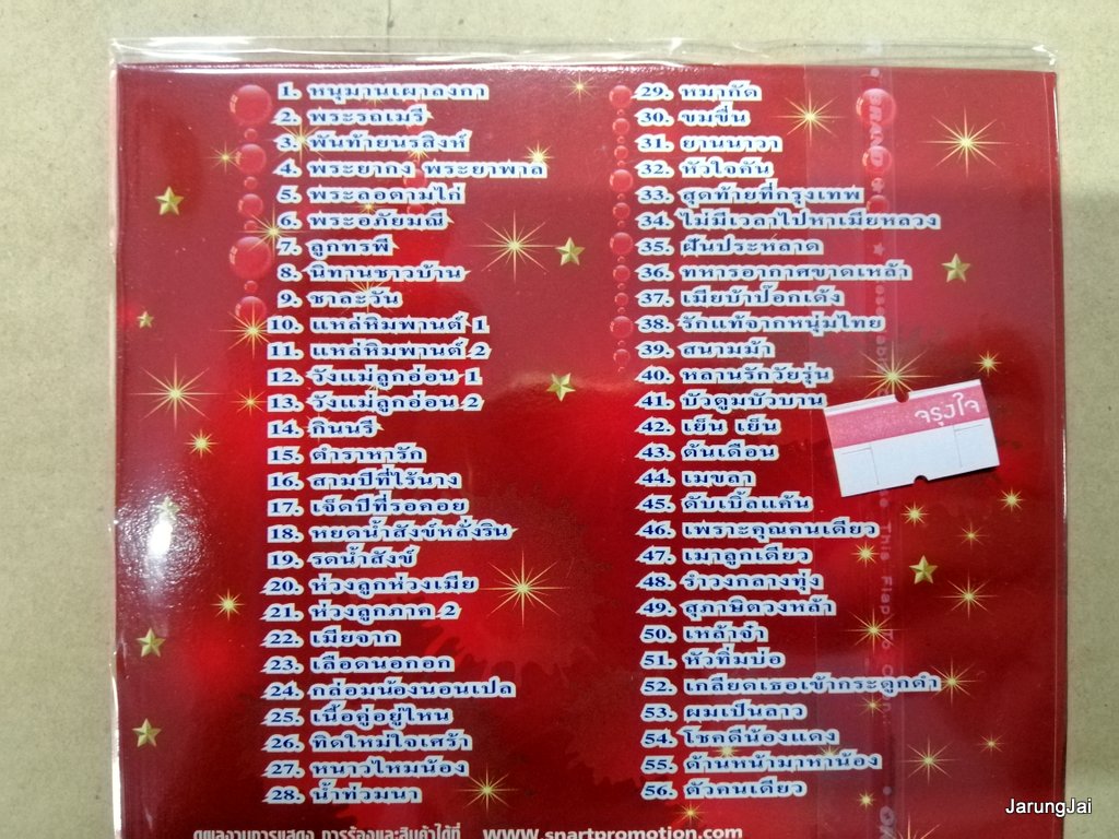 cd mp3 ไวพจน์ เพชรสุพรรณ ชุด 2 หนุมานเผาลงกา พระรถเมรี ของขวัญของฝาก รวมฮิตเพลงดัง ดีที่สุด mp3.sna