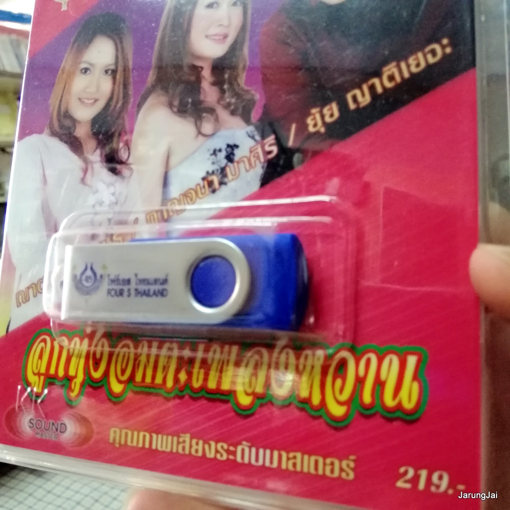 usb ณาตาลี สีเพชร กาญจนา มาศิริ ยุ้ย ญาติเยอะ ลูกทุ่งอมตะเพลงหวาน อำนาจแห่งความคิดถึง พลัดคู่ mp3 usb 4s