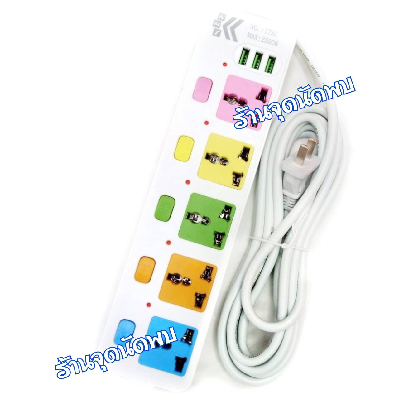 ขายส่ง ปลั๊กไฟ KMT-175U+S Model 5 ช่องไฟ+USB 3 ช่อง ความยาว 3 / 5 เมตร ปลั๊กสามตา รางไฟ ปลั๊ก ปลั๊กพ่วง สาย ไฟ