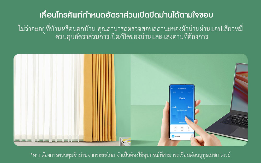 Xiaomi Smart Curtain Motor - อุปกรณ์เสริมรางผ้าม่านอัจฉริยะ (BLE Mesh) (CN)