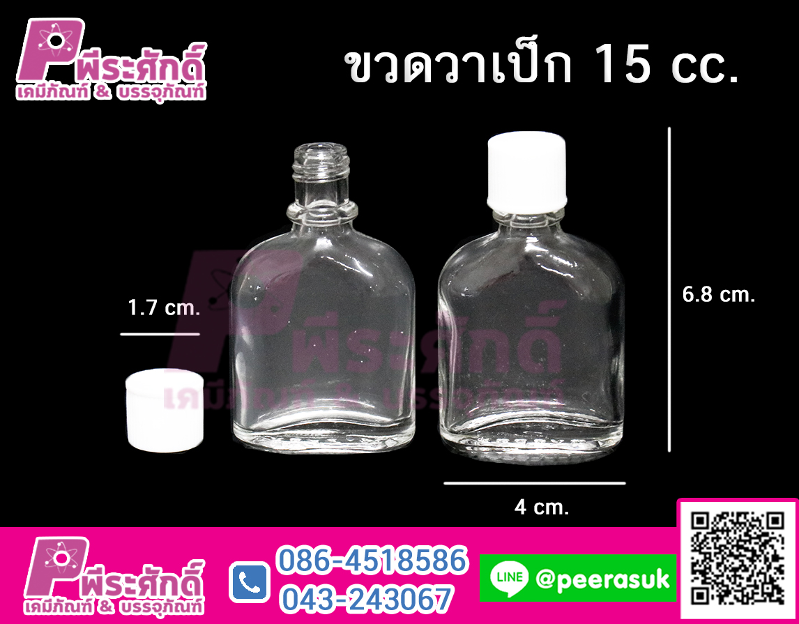 ขวดวาเป็ก 15 cc