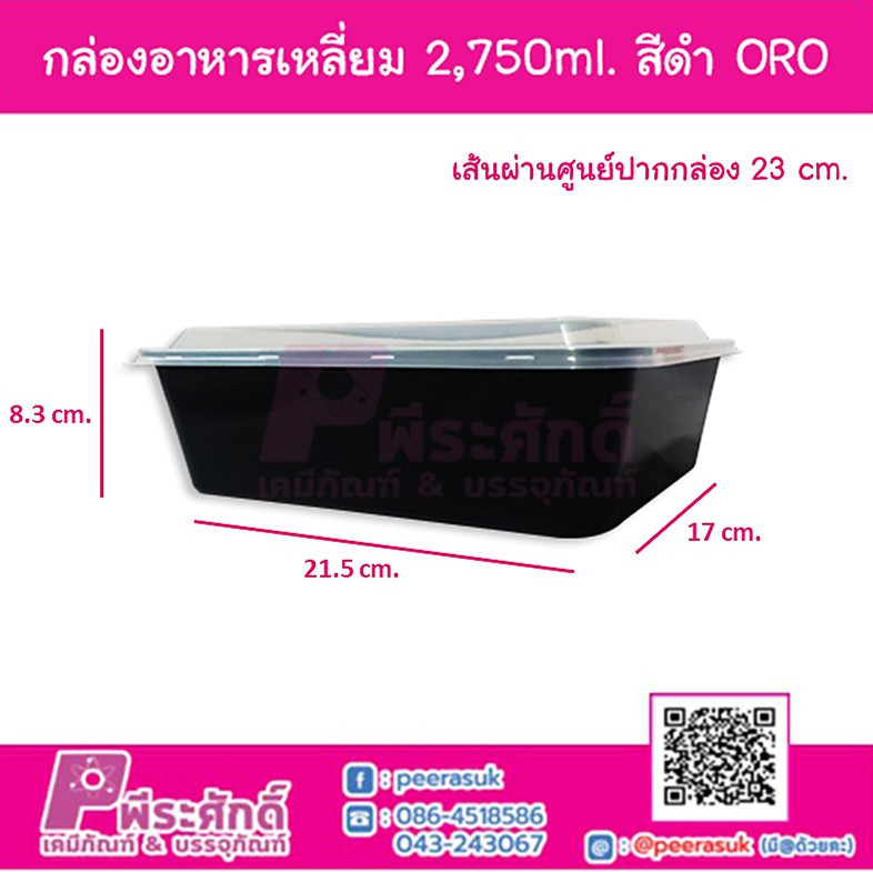 กล่องอาหารเหลี่ยม 2,750ml. สีดำ ORO