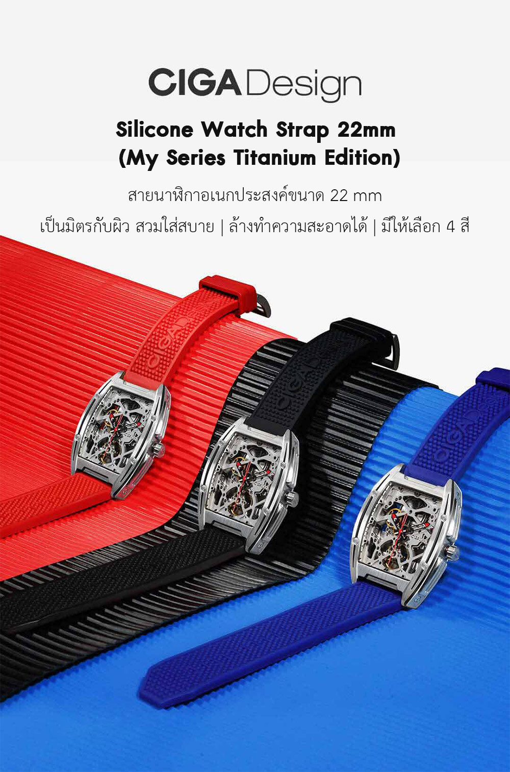 CIGA Design Silicone Watch Strap 22mm (My Series Titanium Edition) - สายนาฬิกาซิลิโคนซิก้า ดีไซน์ขนาด 22 มม.