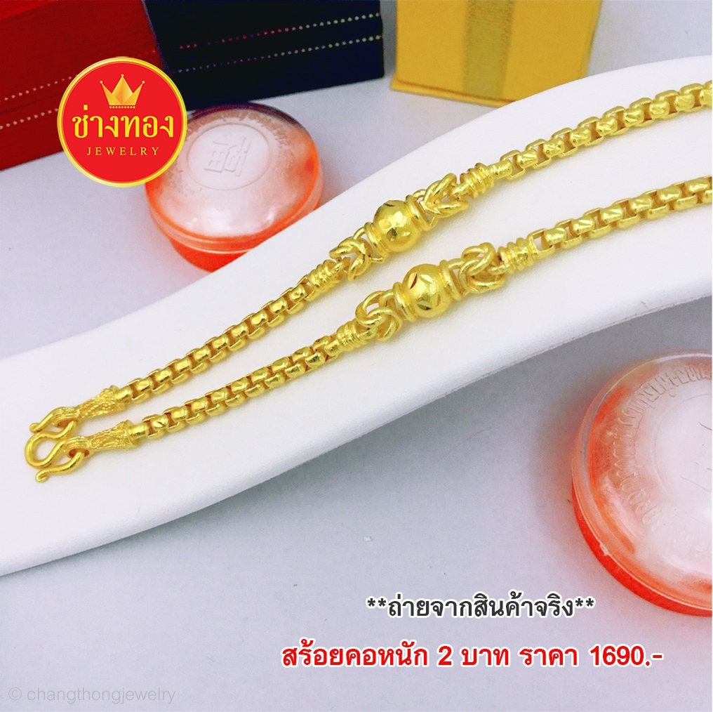 สร้อยคอลาย box สุโขทัย หนัก 2 บาท ยาว 20 นิ้ว