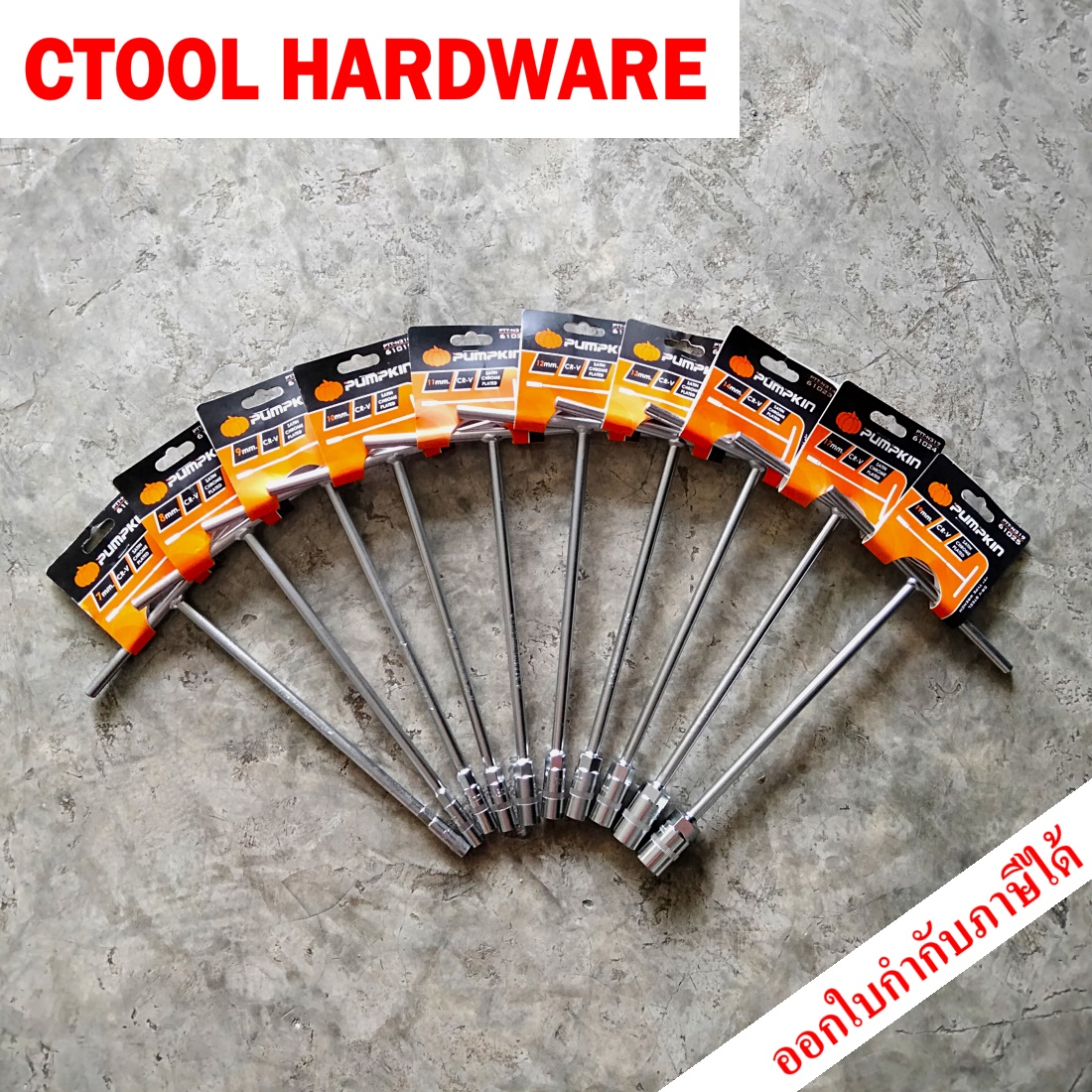 บ๊อกตัวที T มีขนาด 7,8,9,10,11,12,13,14,17,19 mm. PUMPKIN พัมคิน ของแท้ 100% - Authentic "T" type wrench - ซีทูล Ctool hardware