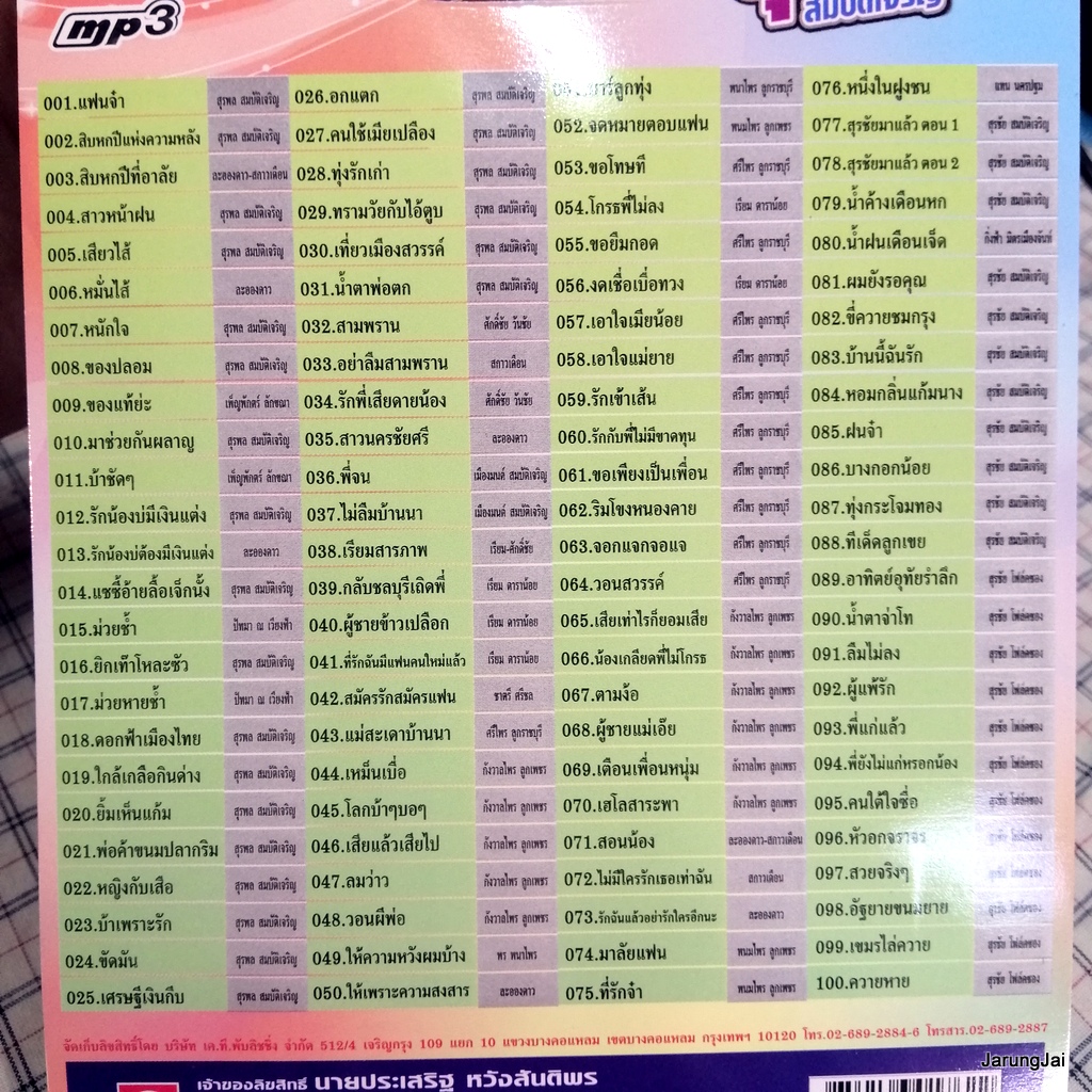 usb สุรพล สมบัติเจริญ ชุด 2 แฟนจ๋า สิบหกปีแห่งความหลัง เสียวไส้ mp3 usb kt