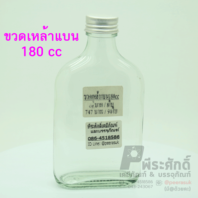 ขวดเหล้า