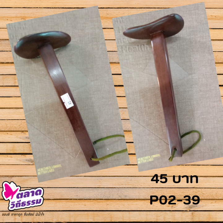 ไม้กัวซา ใช้เพื่อการขูดพิษ ขูดลม เทคนิคข้อที่ 2 ของแพทย์วิถีธรรม